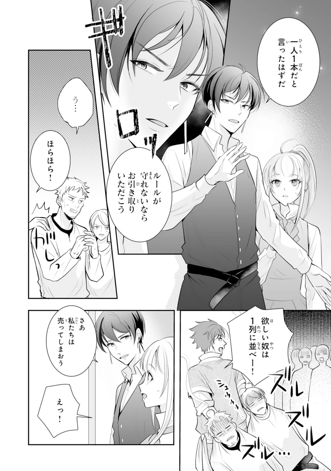 「用済み」聖女と追放されましたが、隣国のお抱え薬師として第二の人生謳歌します！～そちらが追い出したくせに、今さら戻ってこいなんてお断りです！～ 第6話 - 12