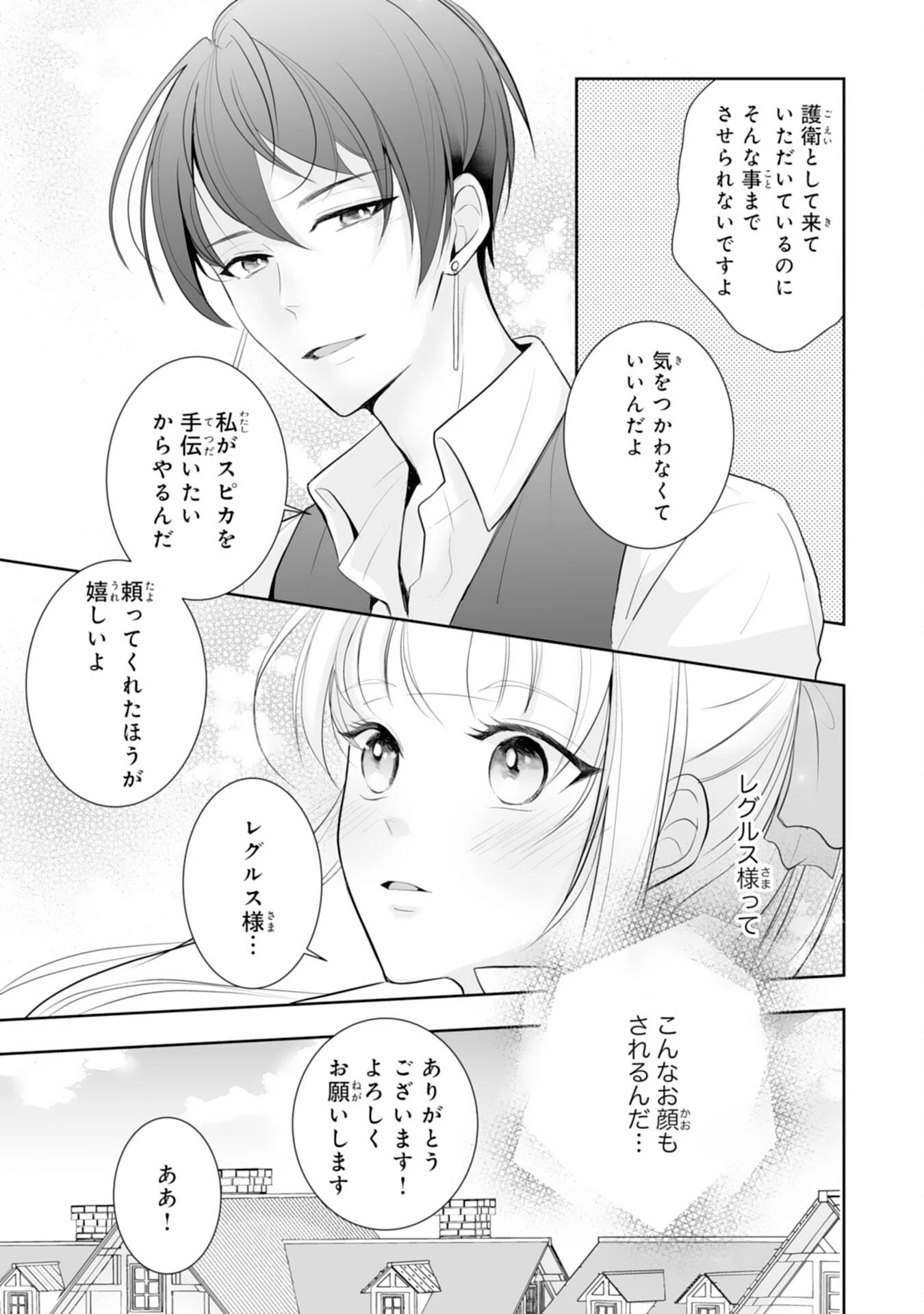 「用済み」聖女と追放されましたが、隣国のお抱え薬師として第二の人生謳歌します！～そちらが追い出したくせに、今さら戻ってこいなんてお断りです！～ 第6話 - 13