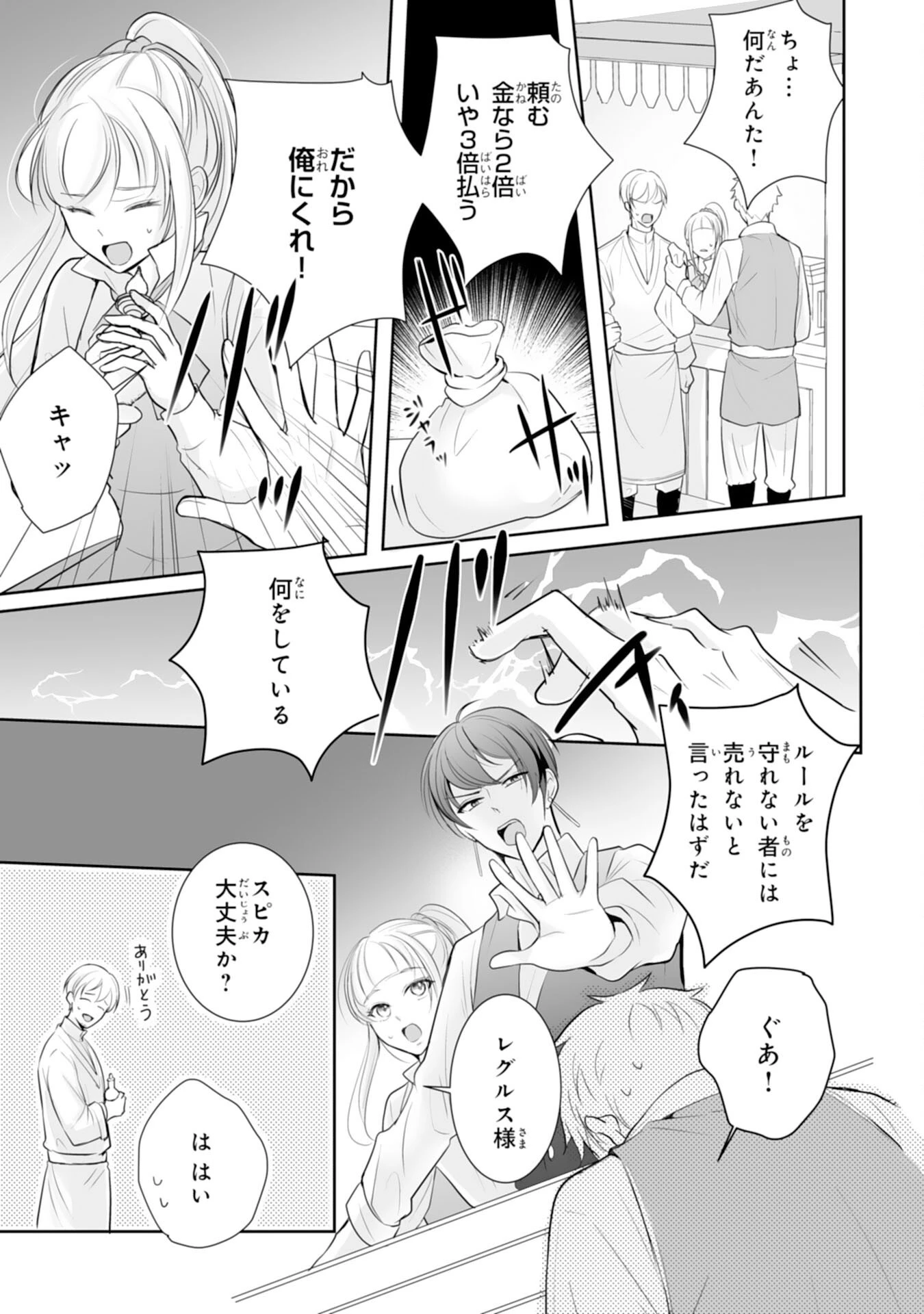 「用済み」聖女と追放されましたが、隣国のお抱え薬師として第二の人生謳歌します！～そちらが追い出したくせに、今さら戻ってこいなんてお断りです！～ 第6話 - 15