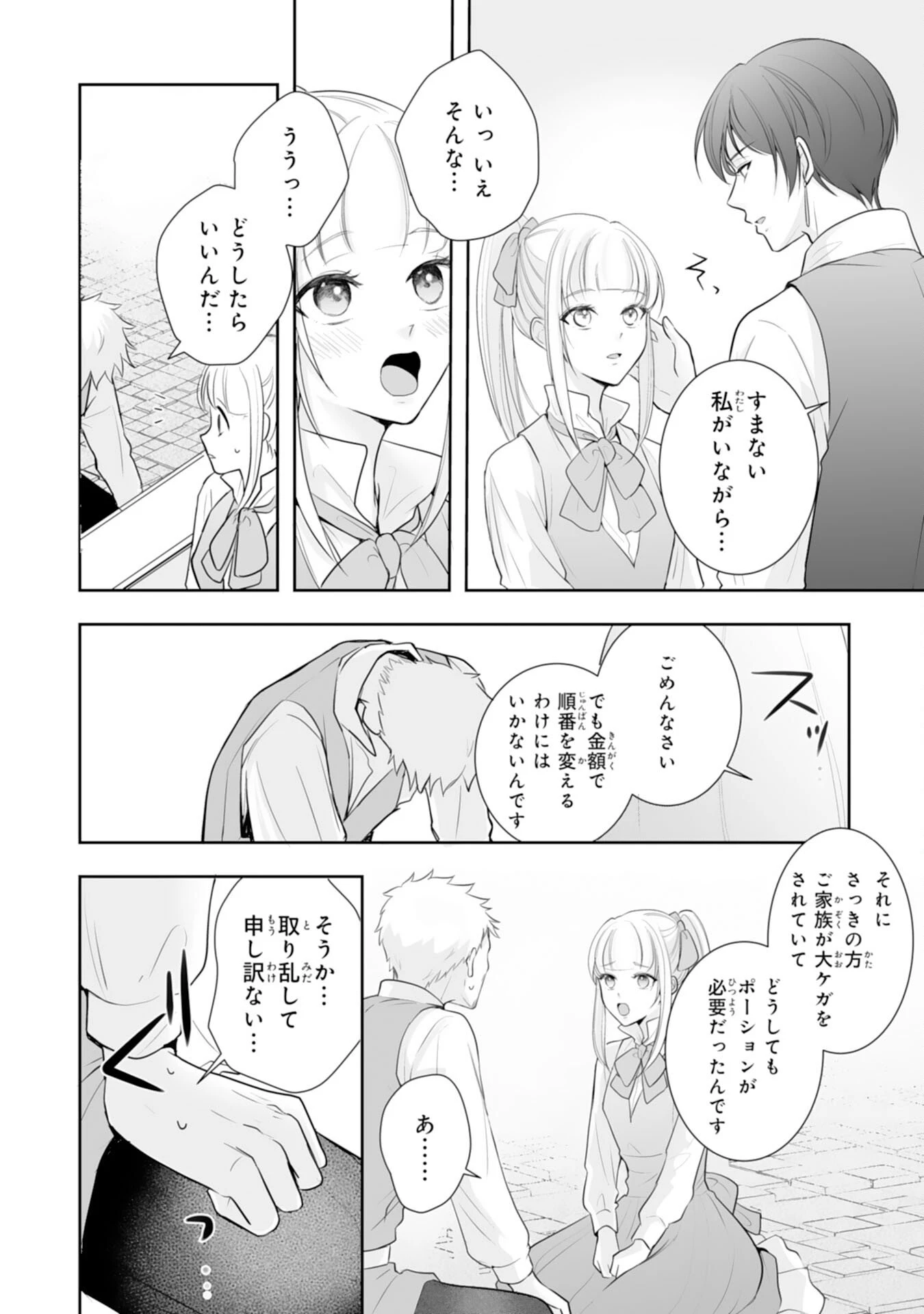 「用済み」聖女と追放されましたが、隣国のお抱え薬師として第二の人生謳歌します！～そちらが追い出したくせに、今さら戻ってこいなんてお断りです！～ 第6話 - 16