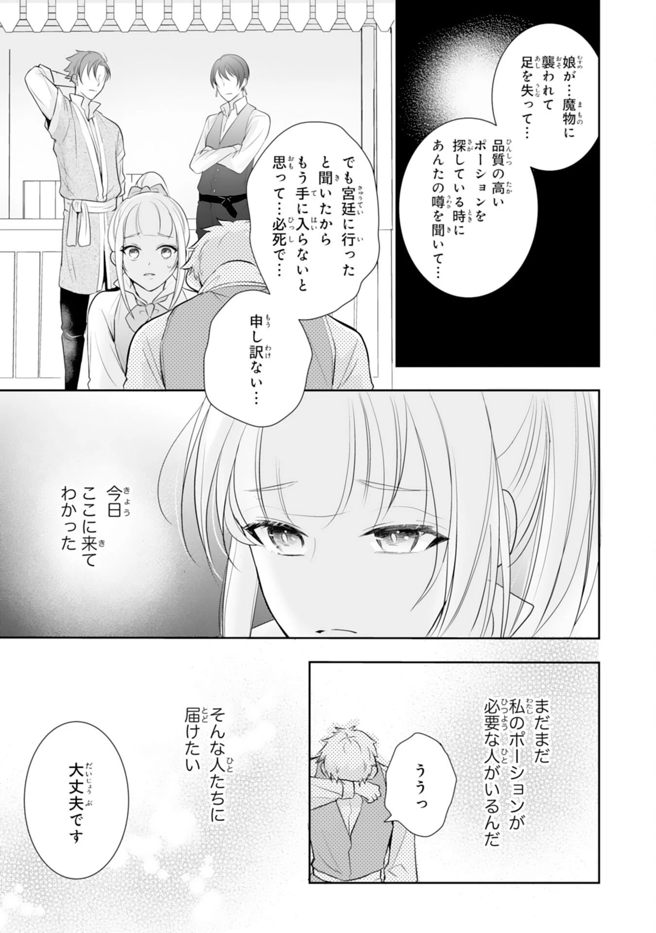 「用済み」聖女と追放されましたが、隣国のお抱え薬師として第二の人生謳歌します！～そちらが追い出したくせに、今さら戻ってこいなんてお断りです！～ 第6話 - 17