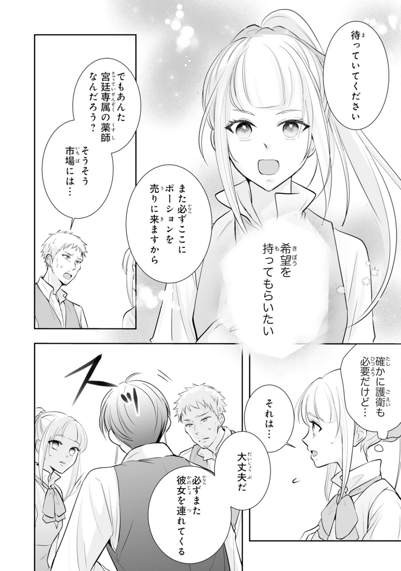 「用済み」聖女と追放されましたが、隣国のお抱え薬師として第二の人生謳歌します！～そちらが追い出したくせに、今さら戻ってこいなんてお断りです！～ 第6話 - 18