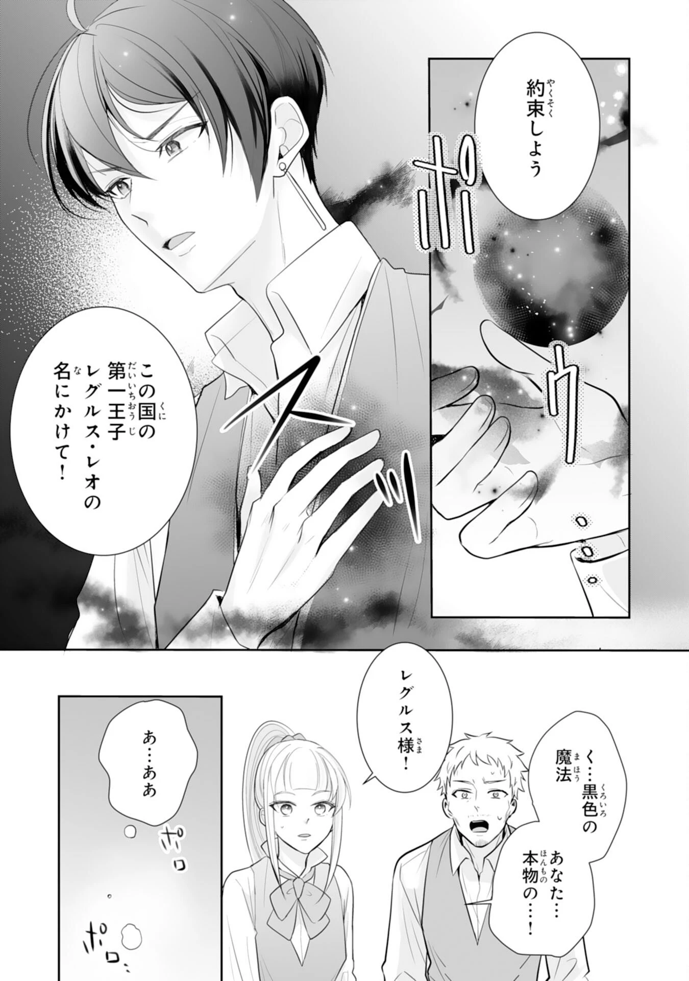 「用済み」聖女と追放されましたが、隣国のお抱え薬師として第二の人生謳歌します！～そちらが追い出したくせに、今さら戻ってこいなんてお断りです！～ 第6話 - 19