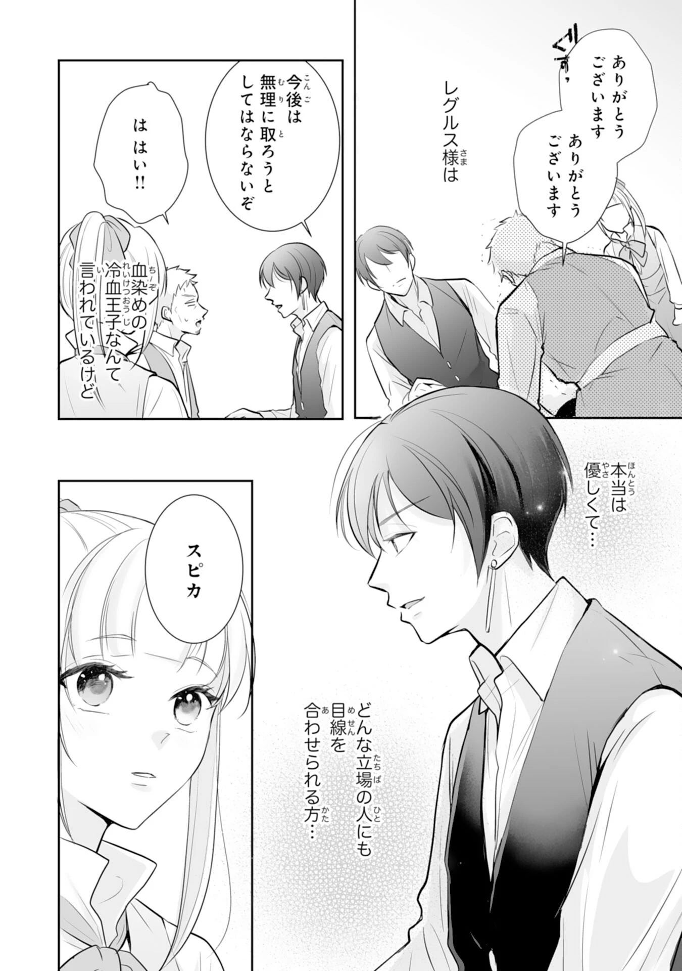 「用済み」聖女と追放されましたが、隣国のお抱え薬師として第二の人生謳歌します！～そちらが追い出したくせに、今さら戻ってこいなんてお断りです！～ 第6話 - 20