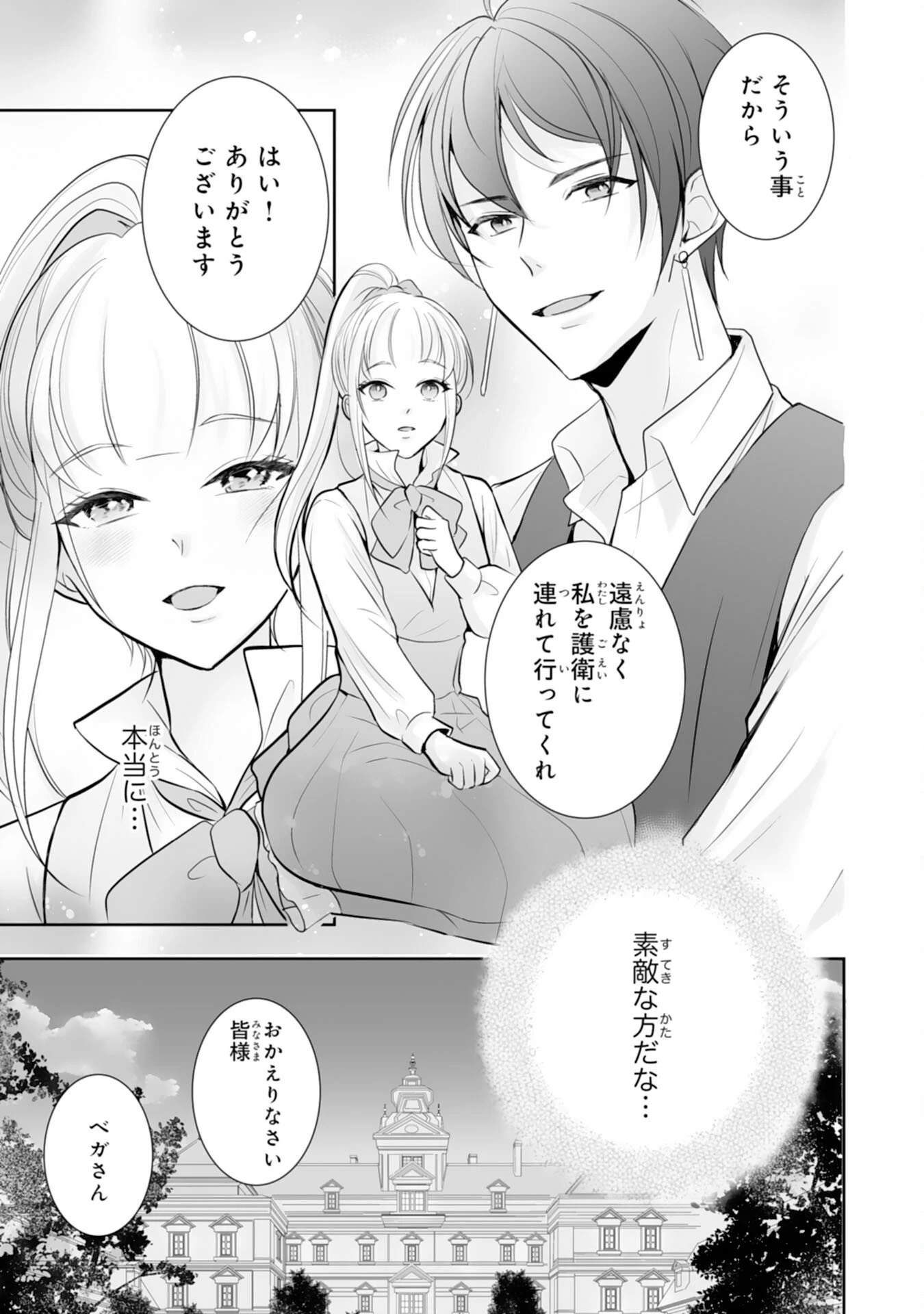 「用済み」聖女と追放されましたが、隣国のお抱え薬師として第二の人生謳歌します！～そちらが追い出したくせに、今さら戻ってこいなんてお断りです！～ 第6話 - 21