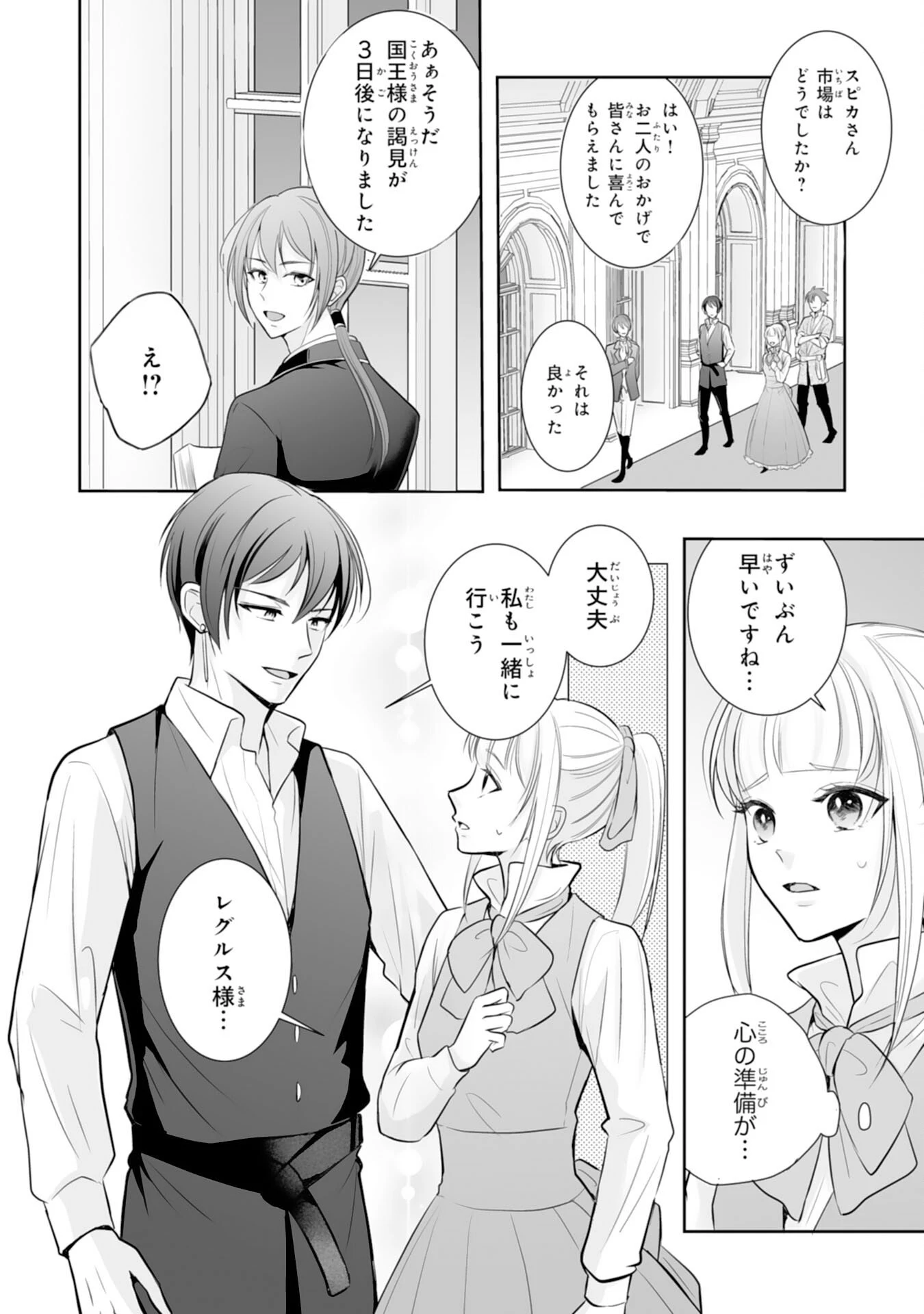 「用済み」聖女と追放されましたが、隣国のお抱え薬師として第二の人生謳歌します！～そちらが追い出したくせに、今さら戻ってこいなんてお断りです！～ 第6話 - 22