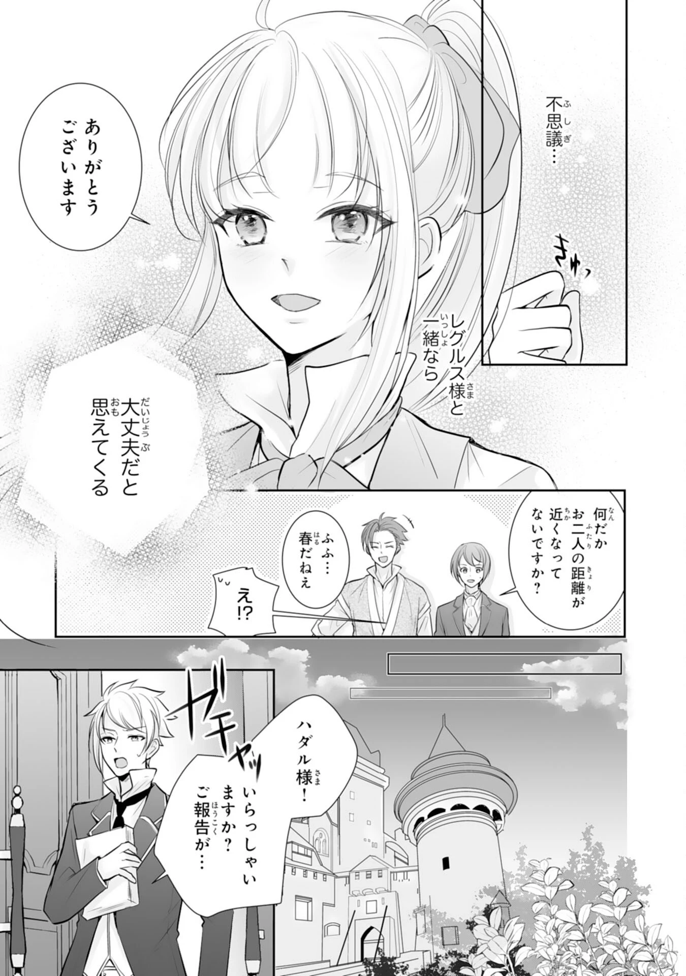 「用済み」聖女と追放されましたが、隣国のお抱え薬師として第二の人生謳歌します！～そちらが追い出したくせに、今さら戻ってこいなんてお断りです！～ 第6話 - 23