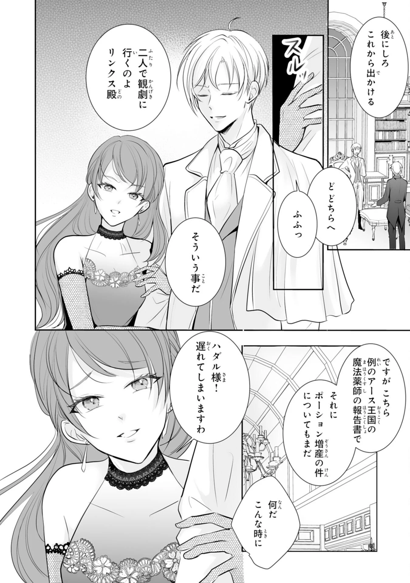 「用済み」聖女と追放されましたが、隣国のお抱え薬師として第二の人生謳歌します！～そちらが追い出したくせに、今さら戻ってこいなんてお断りです！～ 第6話 - 24