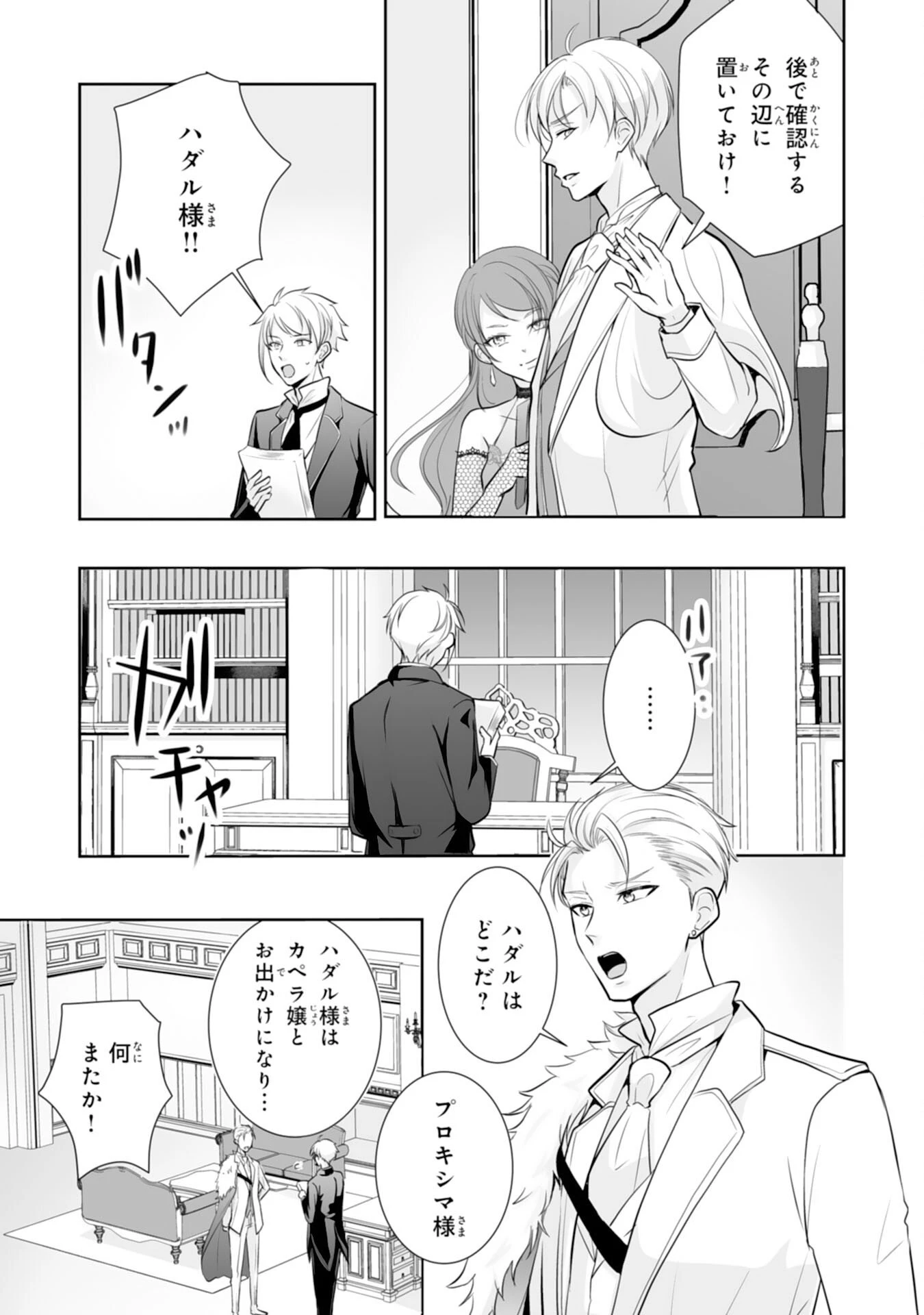 「用済み」聖女と追放されましたが、隣国のお抱え薬師として第二の人生謳歌します！～そちらが追い出したくせに、今さら戻ってこいなんてお断りです！～ 第6話 - 25