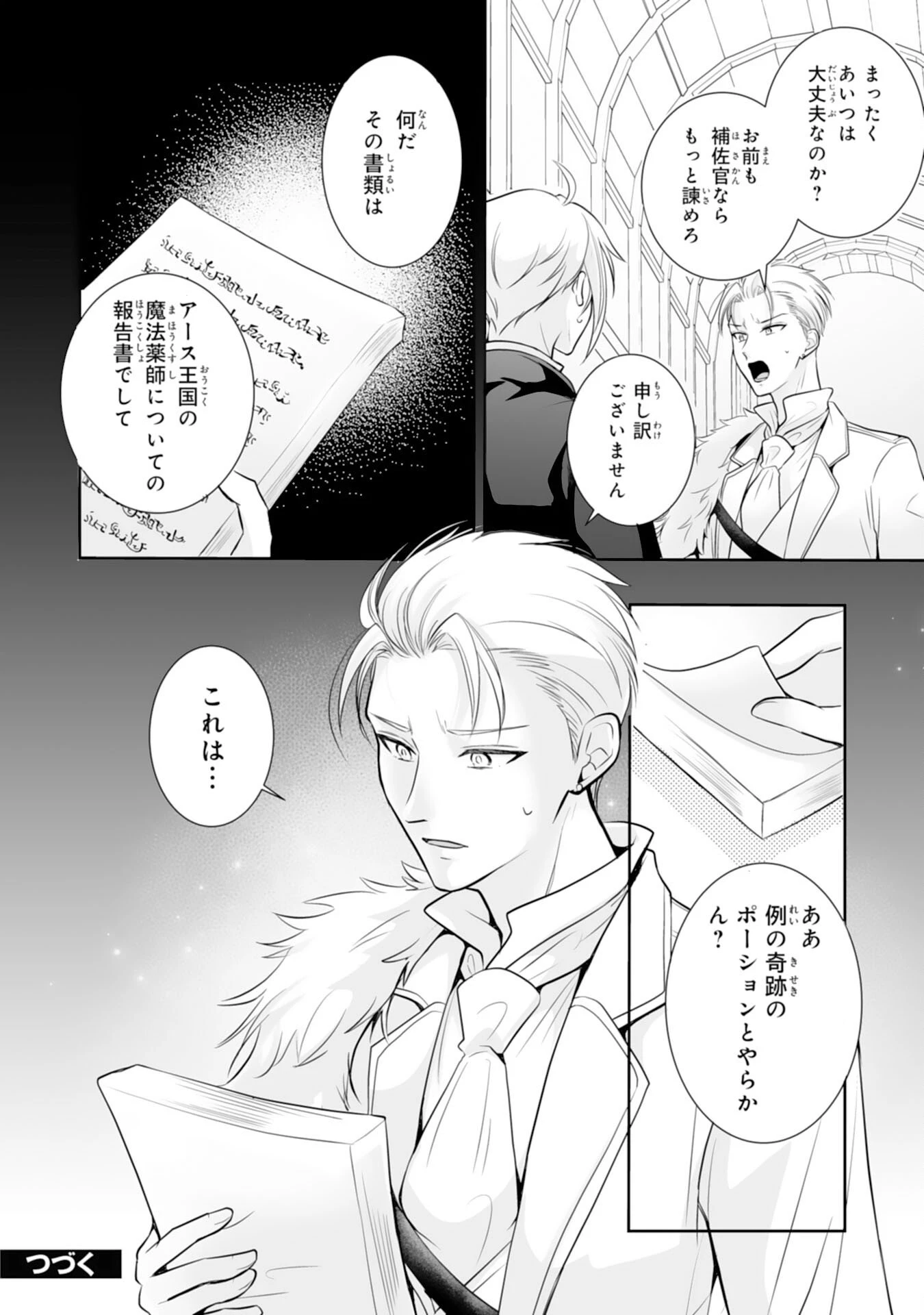 「用済み」聖女と追放されましたが、隣国のお抱え薬師として第二の人生謳歌します！～そちらが追い出したくせに、今さら戻ってこいなんてお断りです！～ 第6話 - 26