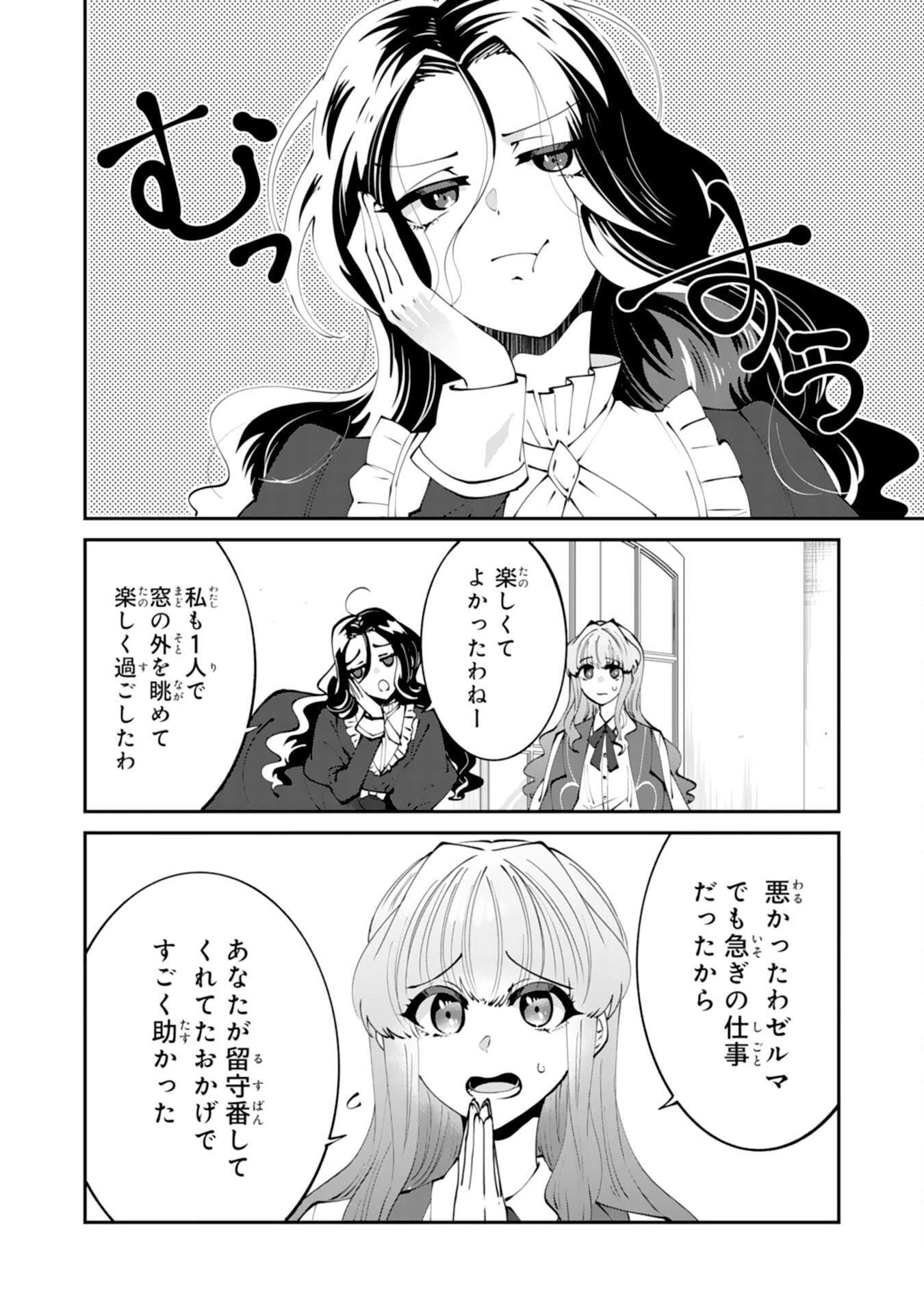 お前呼ばわりで婚約破棄？隣国で自由を謳歌するのでどうぞお構いなく！～追放令嬢、実は最強精霊師でした～ 第11話 - 2