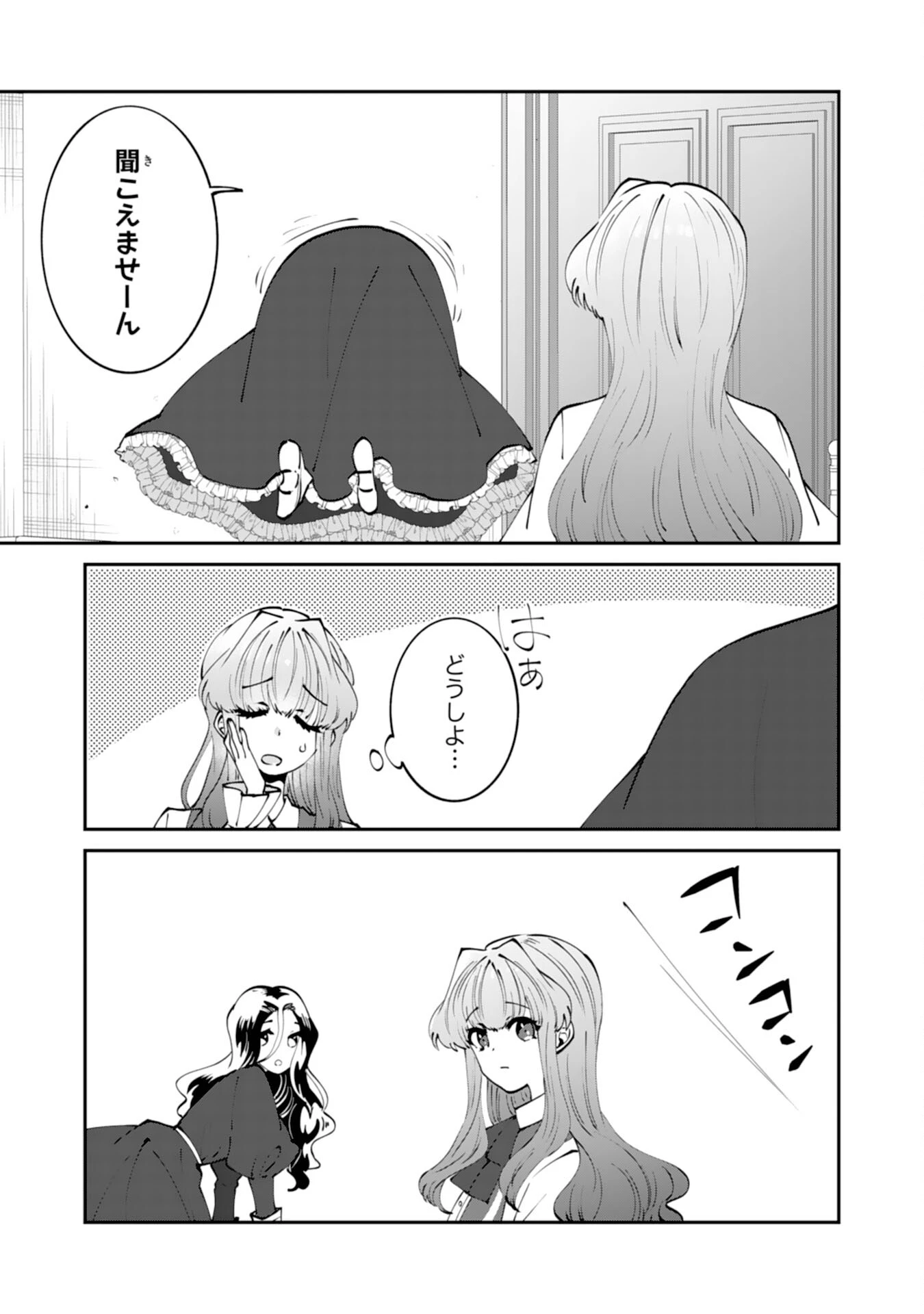 お前呼ばわりで婚約破棄？隣国で自由を謳歌するのでどうぞお構いなく！～追放令嬢、実は最強精霊師でした～ 第11話 - 3