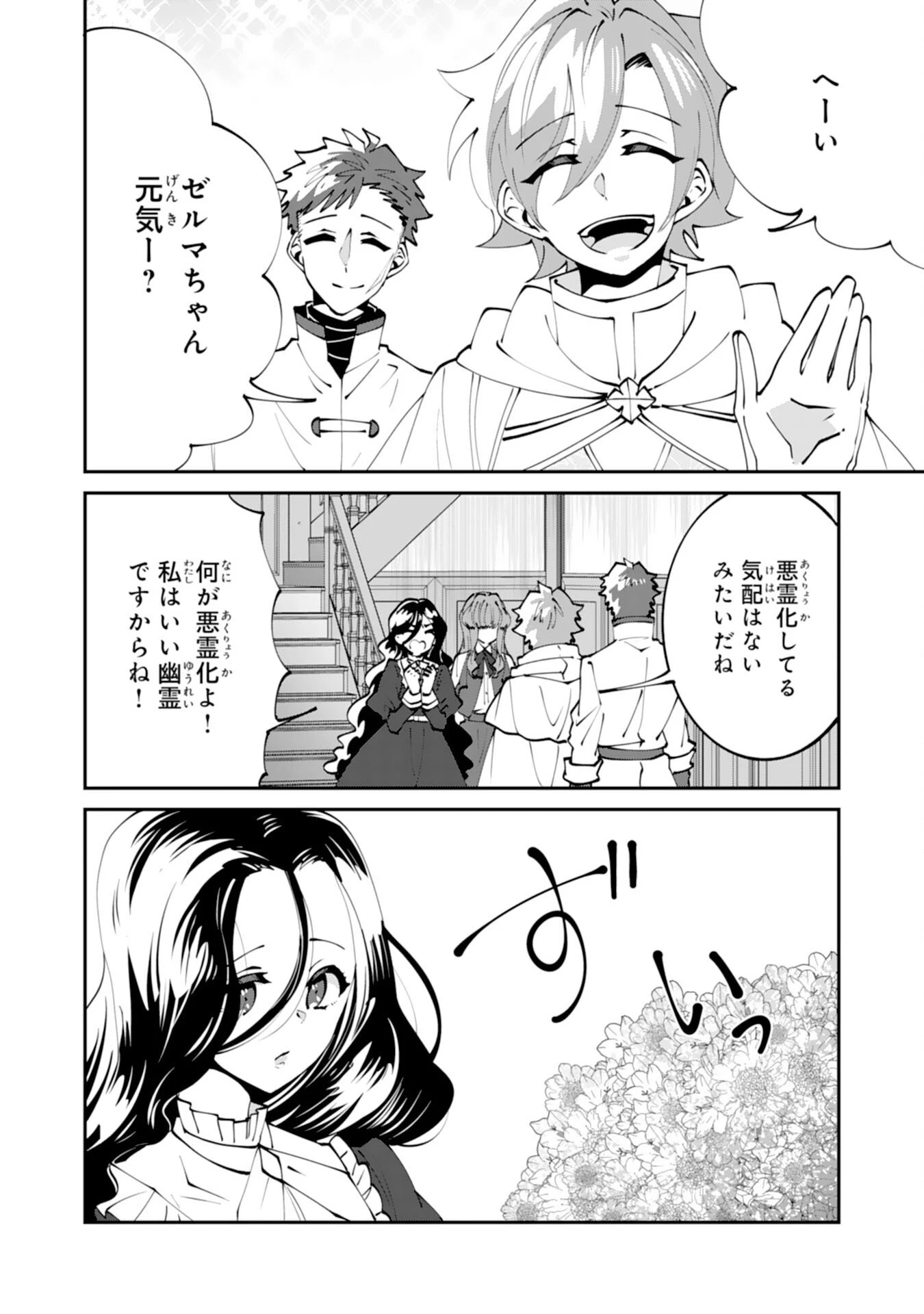 お前呼ばわりで婚約破棄？隣国で自由を謳歌するのでどうぞお構いなく！～追放令嬢、実は最強精霊師でした～ 第11話 - 4