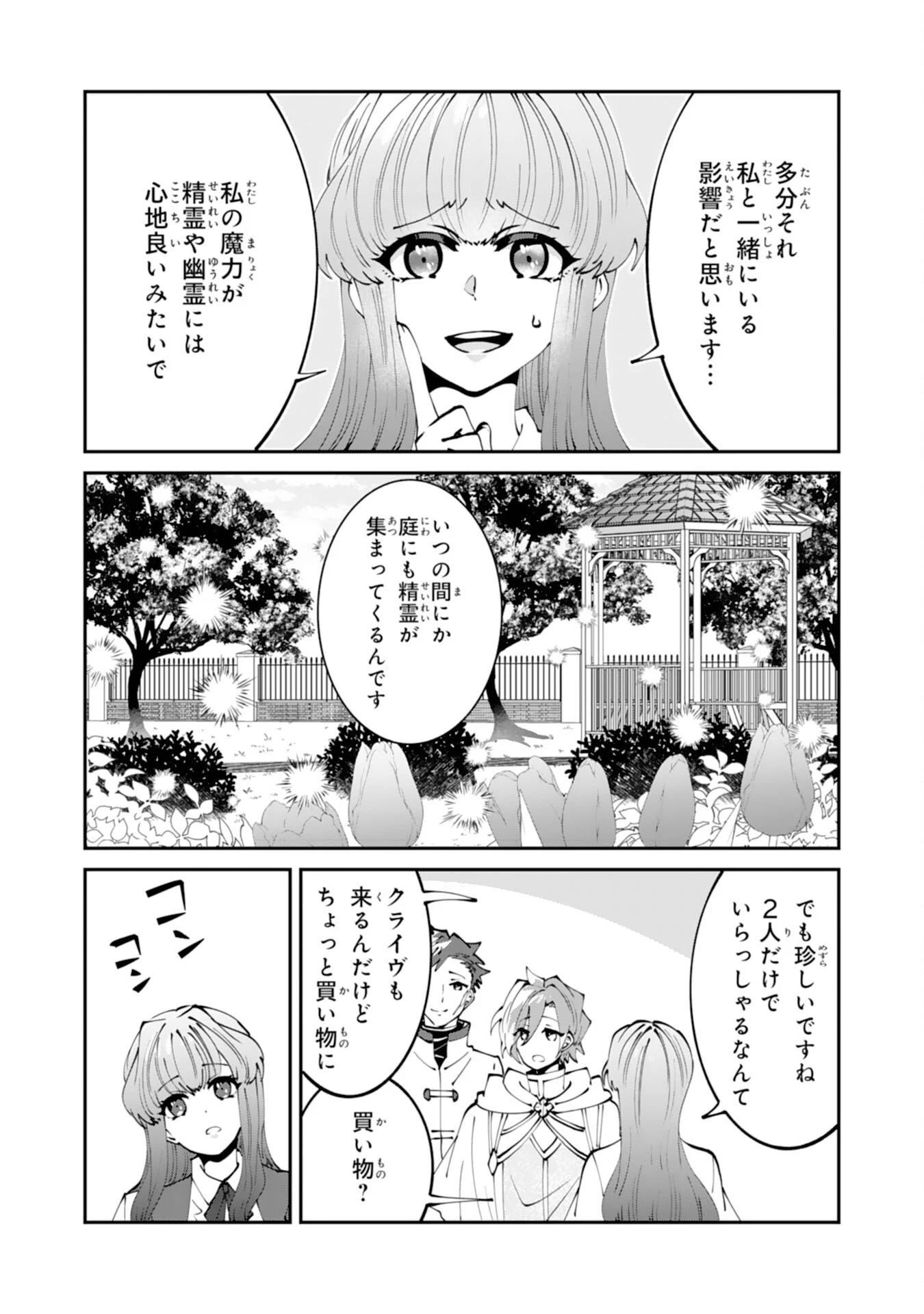 お前呼ばわりで婚約破棄？隣国で自由を謳歌するのでどうぞお構いなく！～追放令嬢、実は最強精霊師でした～ 第11話 - 7