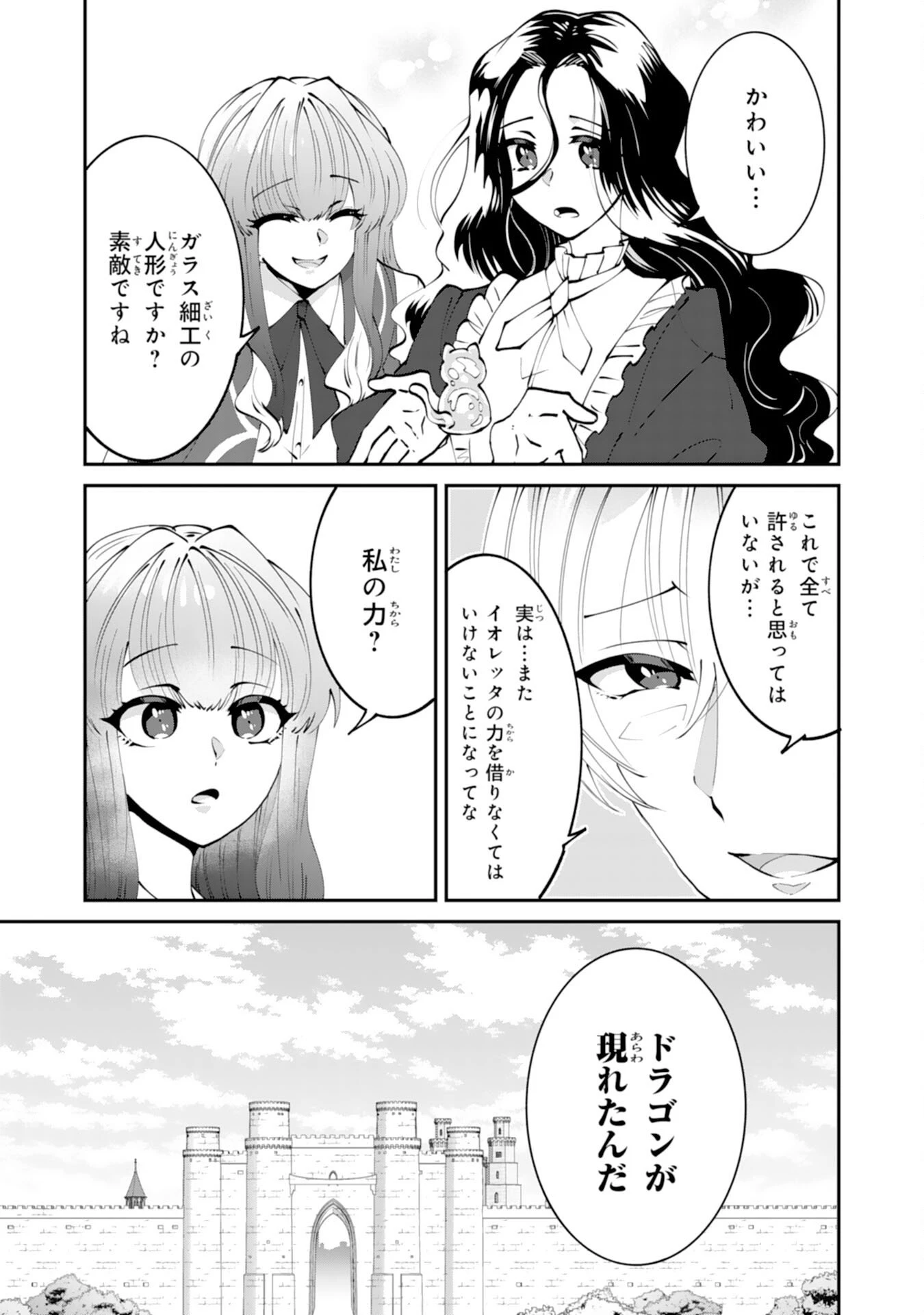 お前呼ばわりで婚約破棄？隣国で自由を謳歌するのでどうぞお構いなく！～追放令嬢、実は最強精霊師でした～ 第11話 - 9