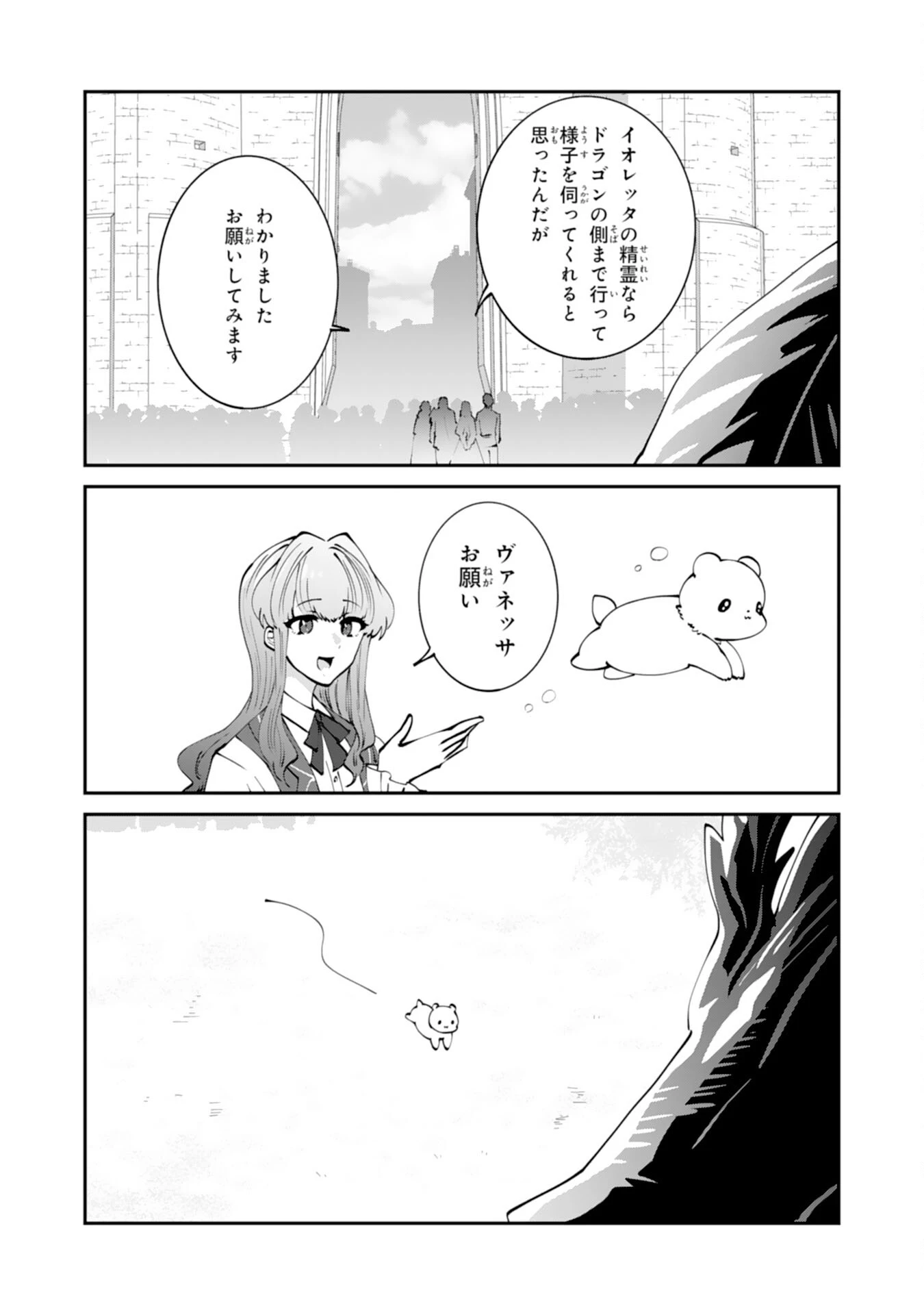 お前呼ばわりで婚約破棄？隣国で自由を謳歌するのでどうぞお構いなく！～追放令嬢、実は最強精霊師でした～ 第11話 - 13