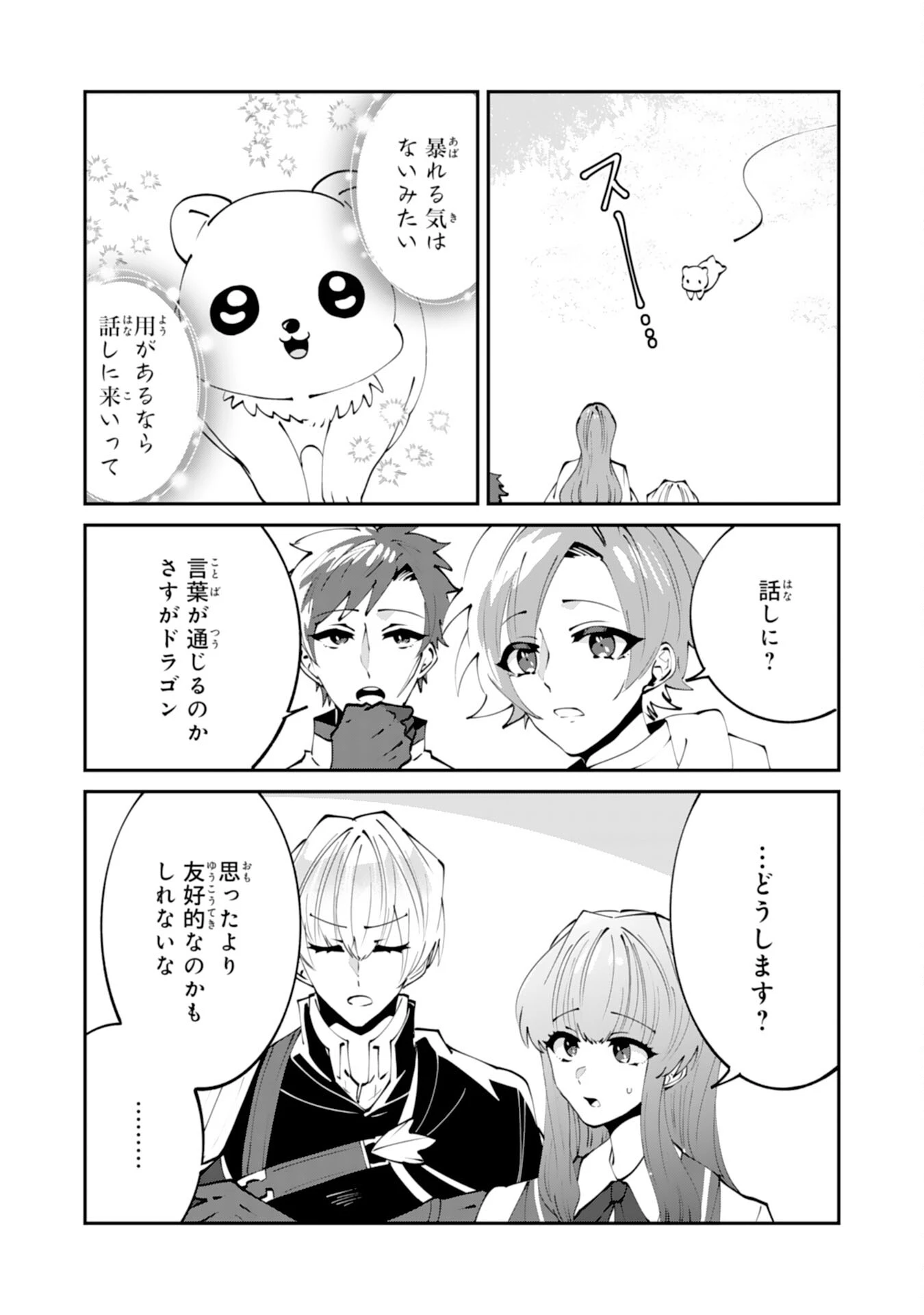 お前呼ばわりで婚約破棄？隣国で自由を謳歌するのでどうぞお構いなく！～追放令嬢、実は最強精霊師でした～ 第11話 - 14