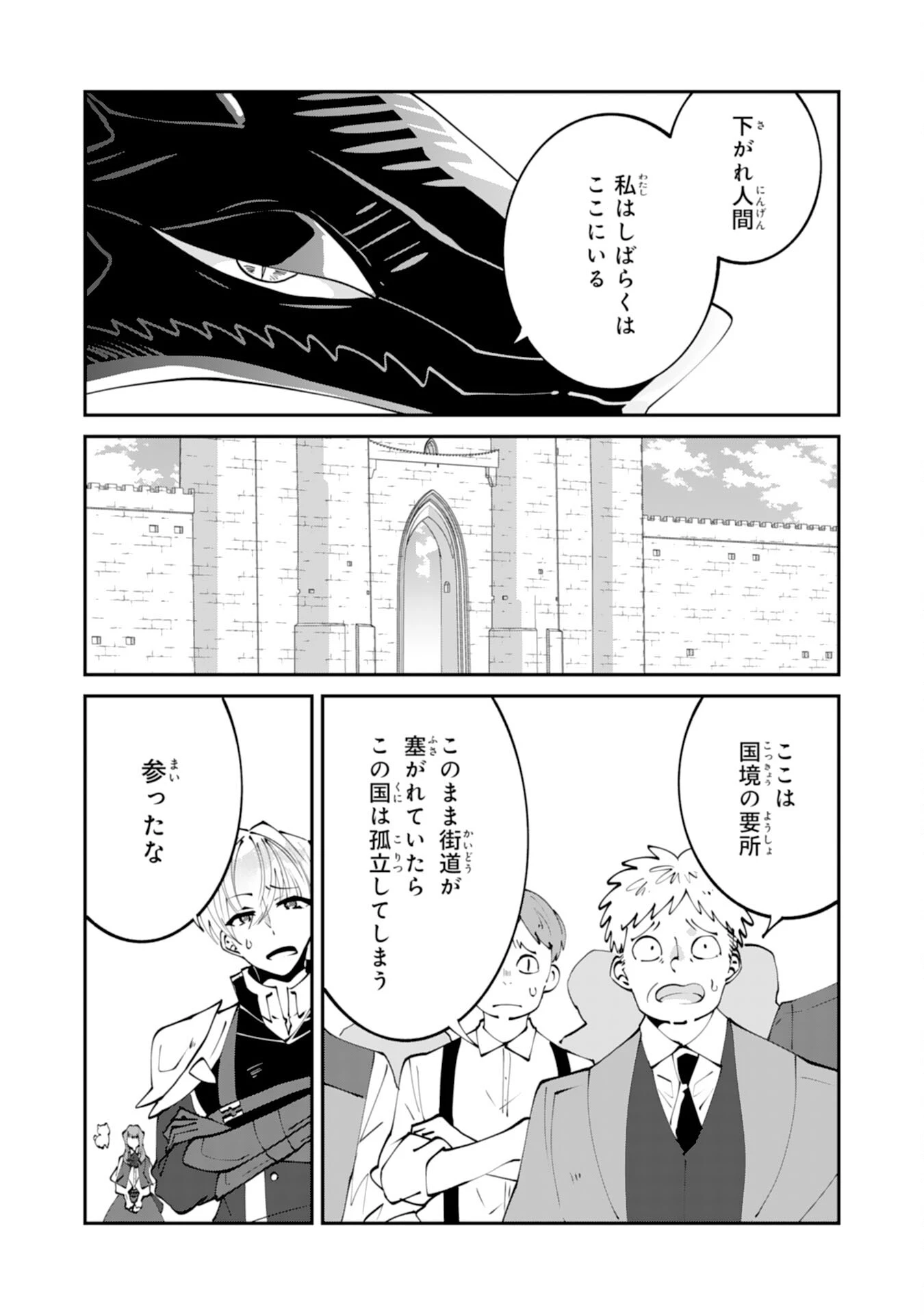 お前呼ばわりで婚約破棄？隣国で自由を謳歌するのでどうぞお構いなく！～追放令嬢、実は最強精霊師でした～ 第11話 - 18