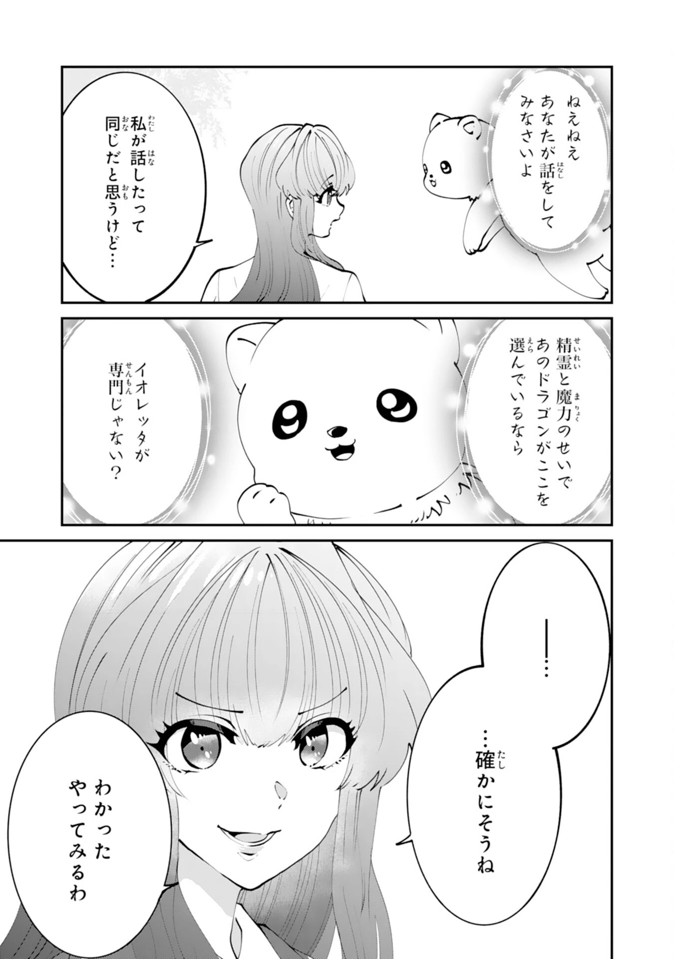 お前呼ばわりで婚約破棄？隣国で自由を謳歌するのでどうぞお構いなく！～追放令嬢、実は最強精霊師でした～ 第11話 - 19