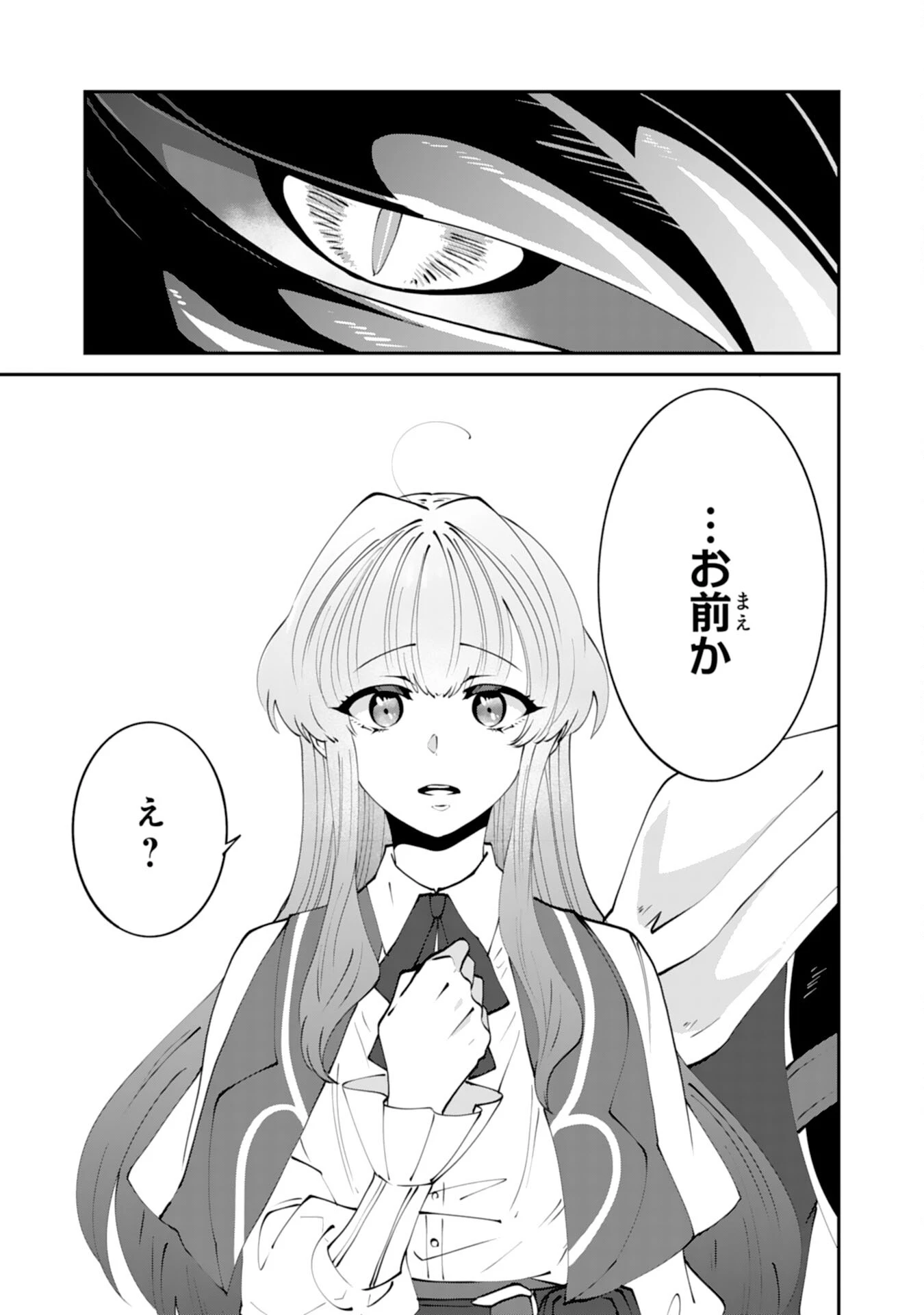 お前呼ばわりで婚約破棄？隣国で自由を謳歌するのでどうぞお構いなく！～追放令嬢、実は最強精霊師でした～ 第11話 - 21