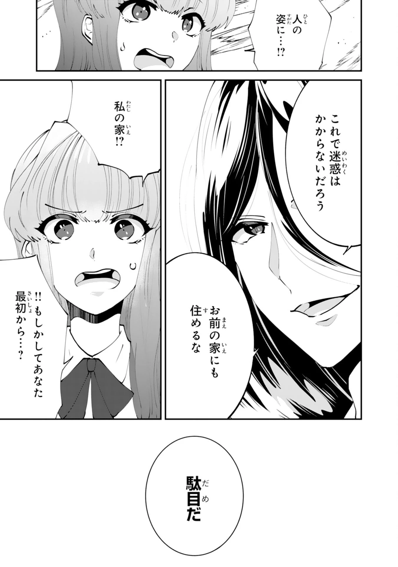 お前呼ばわりで婚約破棄？隣国で自由を謳歌するのでどうぞお構いなく！～追放令嬢、実は最強精霊師でした～ 第11話 - 27