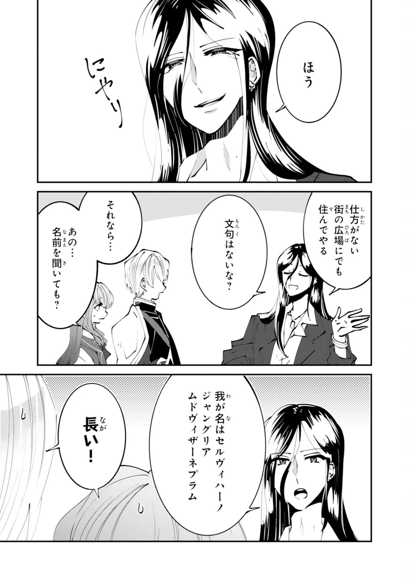 お前呼ばわりで婚約破棄？隣国で自由を謳歌するのでどうぞお構いなく！～追放令嬢、実は最強精霊師でした～ 第11話 - 29