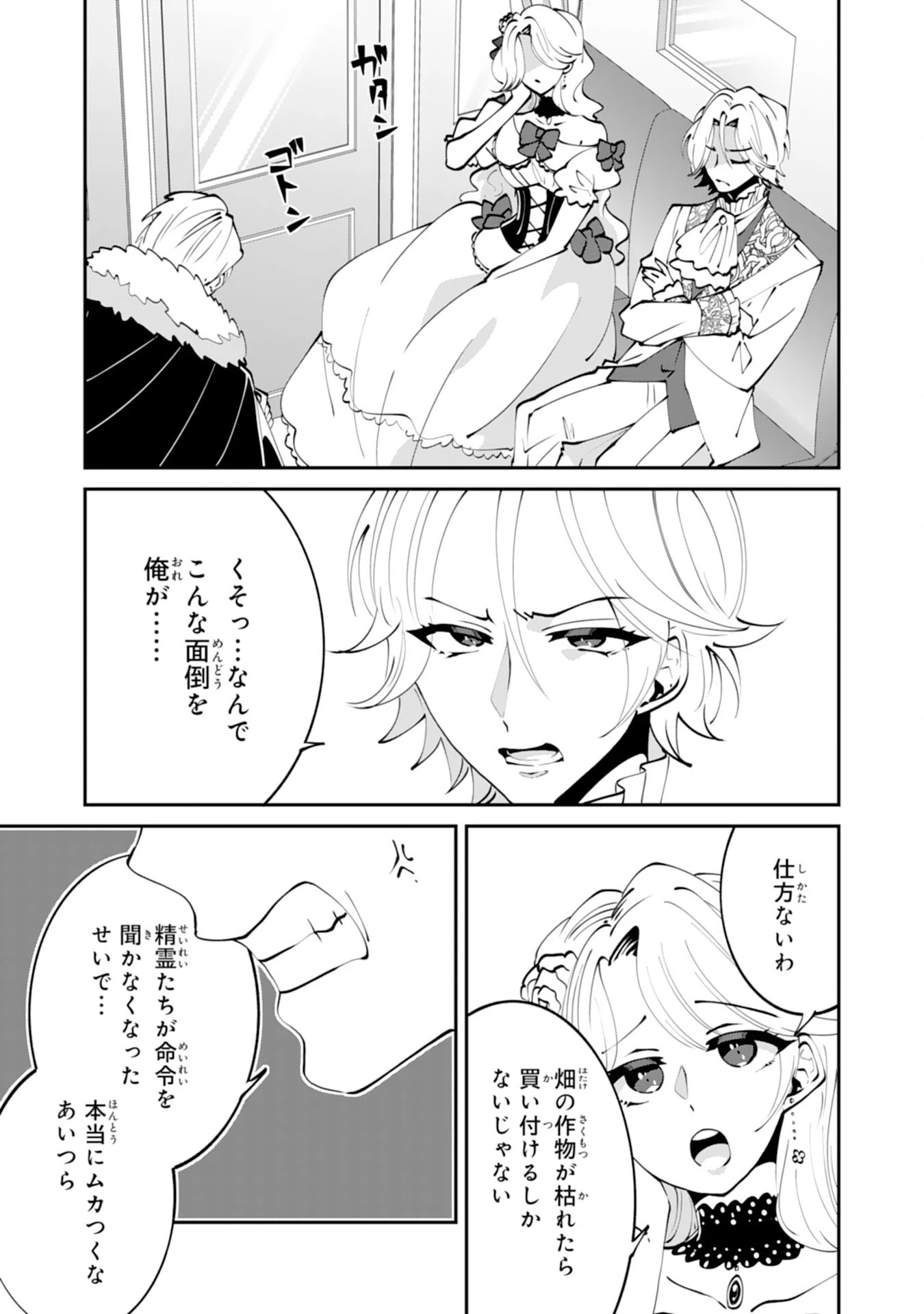 お前呼ばわりで婚約破棄？隣国で自由を謳歌するのでどうぞお構いなく！～追放令嬢、実は最強精霊師でした～ 第11話 - 33