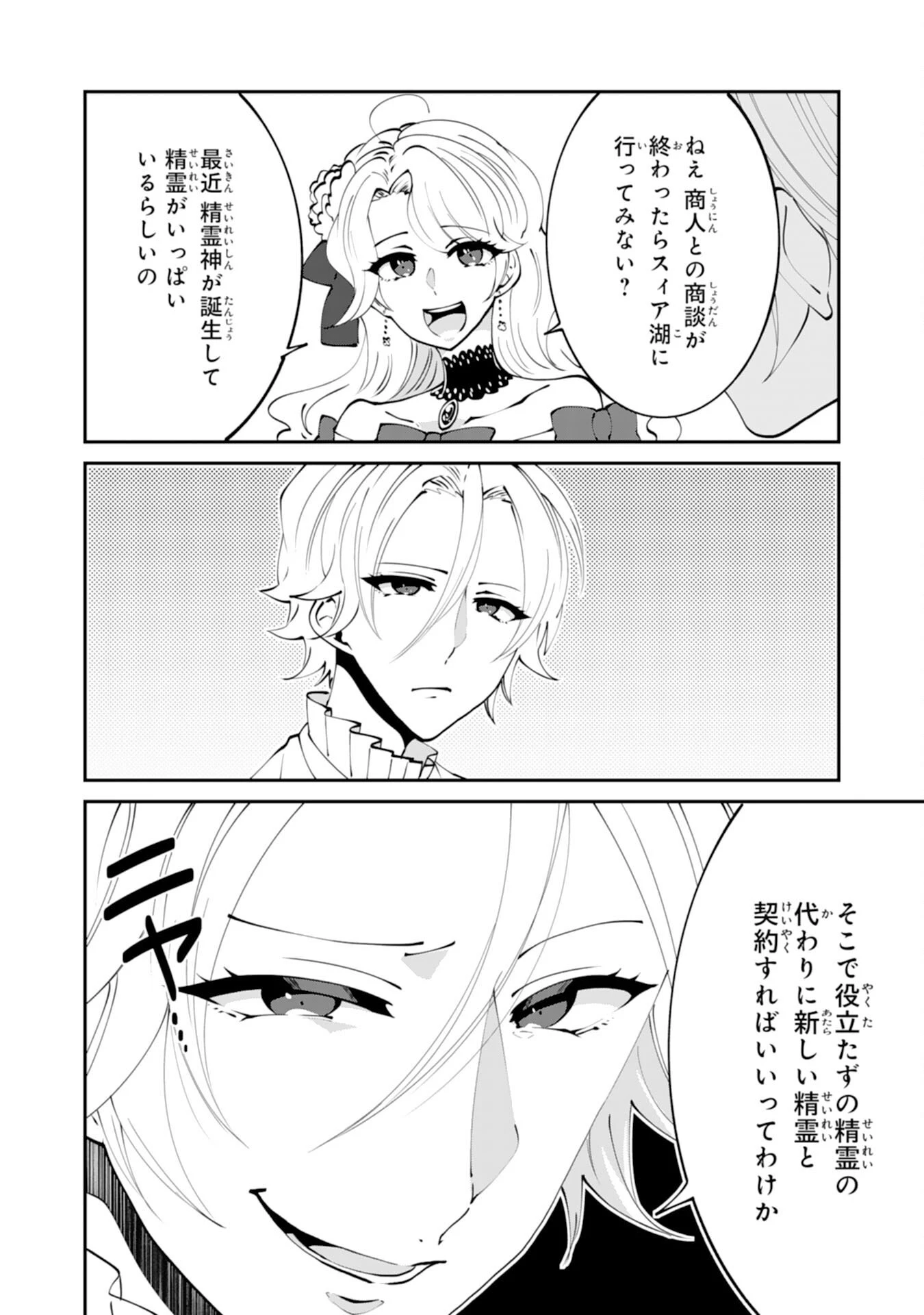 お前呼ばわりで婚約破棄？隣国で自由を謳歌するのでどうぞお構いなく！～追放令嬢、実は最強精霊師でした～ 第11話 - 34