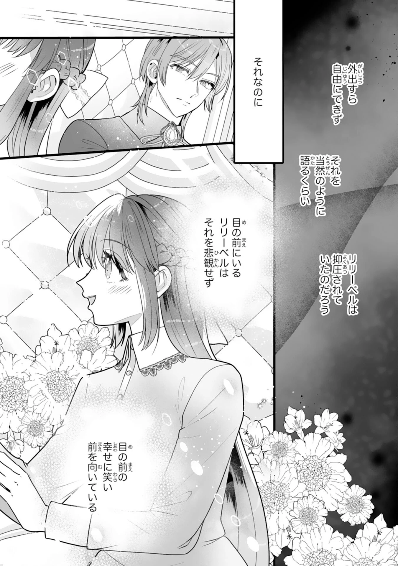 冷酷な公爵様は名無しのお飾り妻がお気に入り～悪女な姉の身代わりで結婚したはずが、気がつくと溺愛されていました～ 第7話 - 8