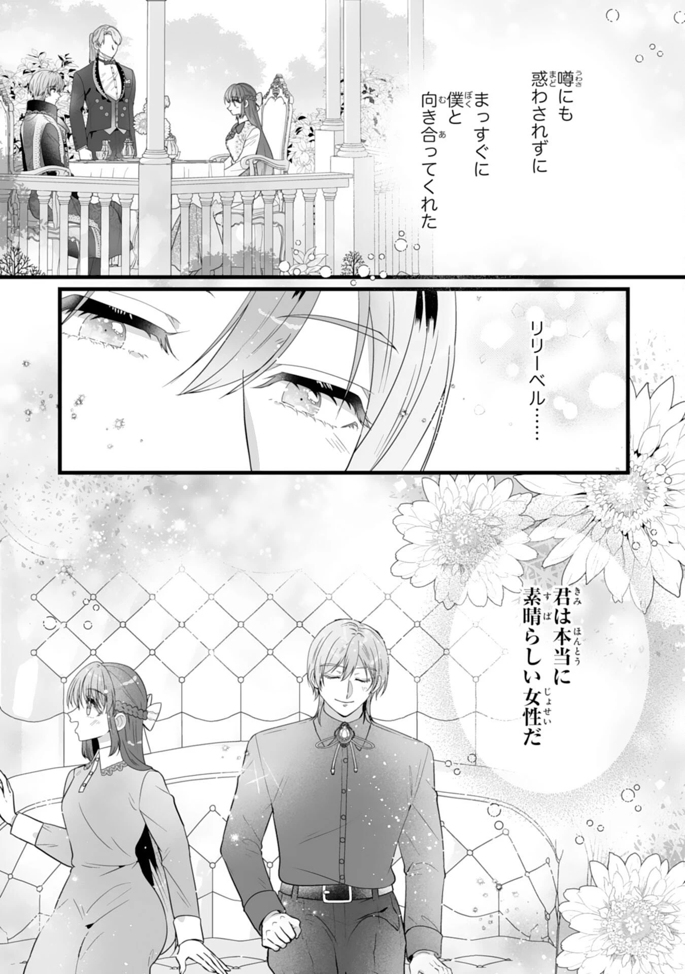 冷酷な公爵様は名無しのお飾り妻がお気に入り～悪女な姉の身代わりで結婚したはずが、気がつくと溺愛されていました～ 第7話 - 9