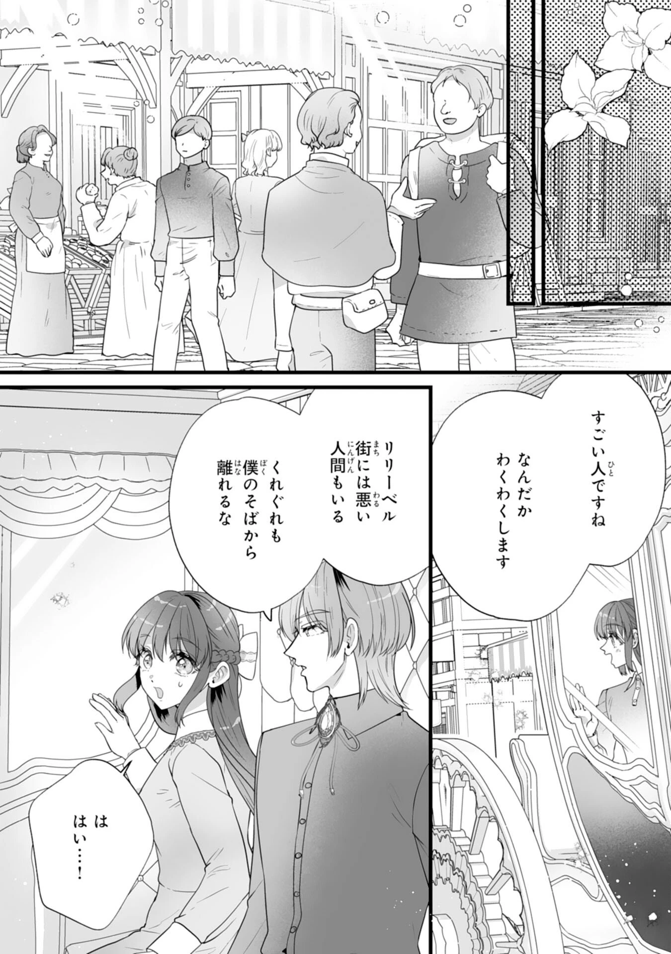 冷酷な公爵様は名無しのお飾り妻がお気に入り～悪女な姉の身代わりで結婚したはずが、気がつくと溺愛されていました～ 第7話 - 10