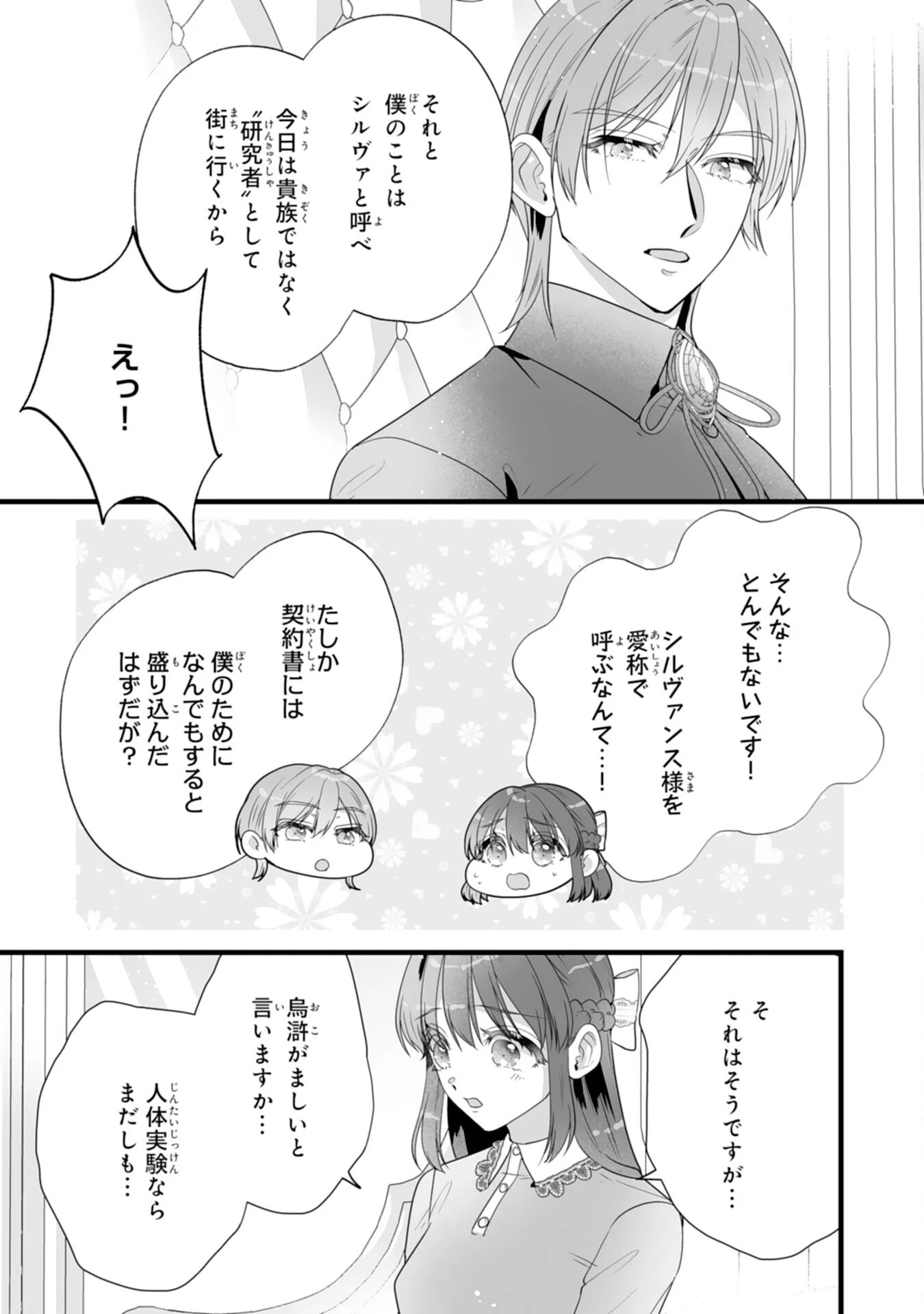 冷酷な公爵様は名無しのお飾り妻がお気に入り～悪女な姉の身代わりで結婚したはずが、気がつくと溺愛されていました～ 第7話 - 11