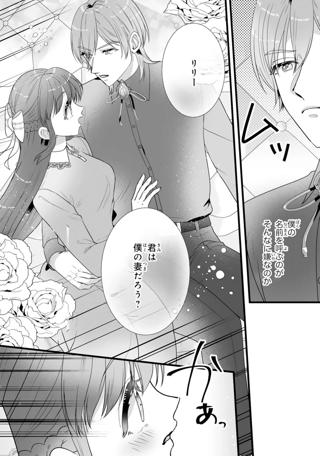 冷酷な公爵様は名無しのお飾り妻がお気に入り～悪女な姉の身代わりで結婚したはずが、気がつくと溺愛されていました～ 第7話 - 12