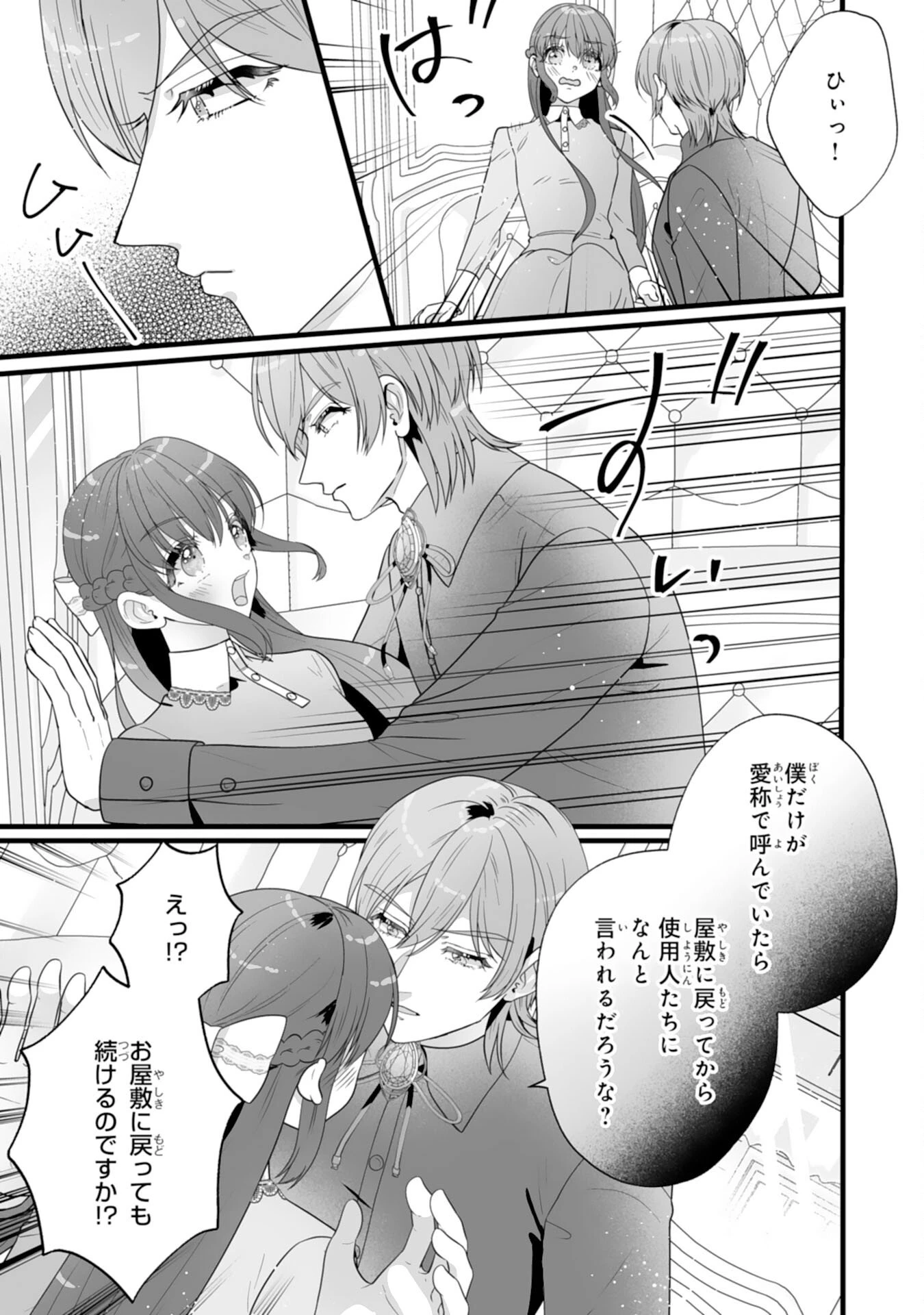 冷酷な公爵様は名無しのお飾り妻がお気に入り～悪女な姉の身代わりで結婚したはずが、気がつくと溺愛されていました～ 第7話 - 13