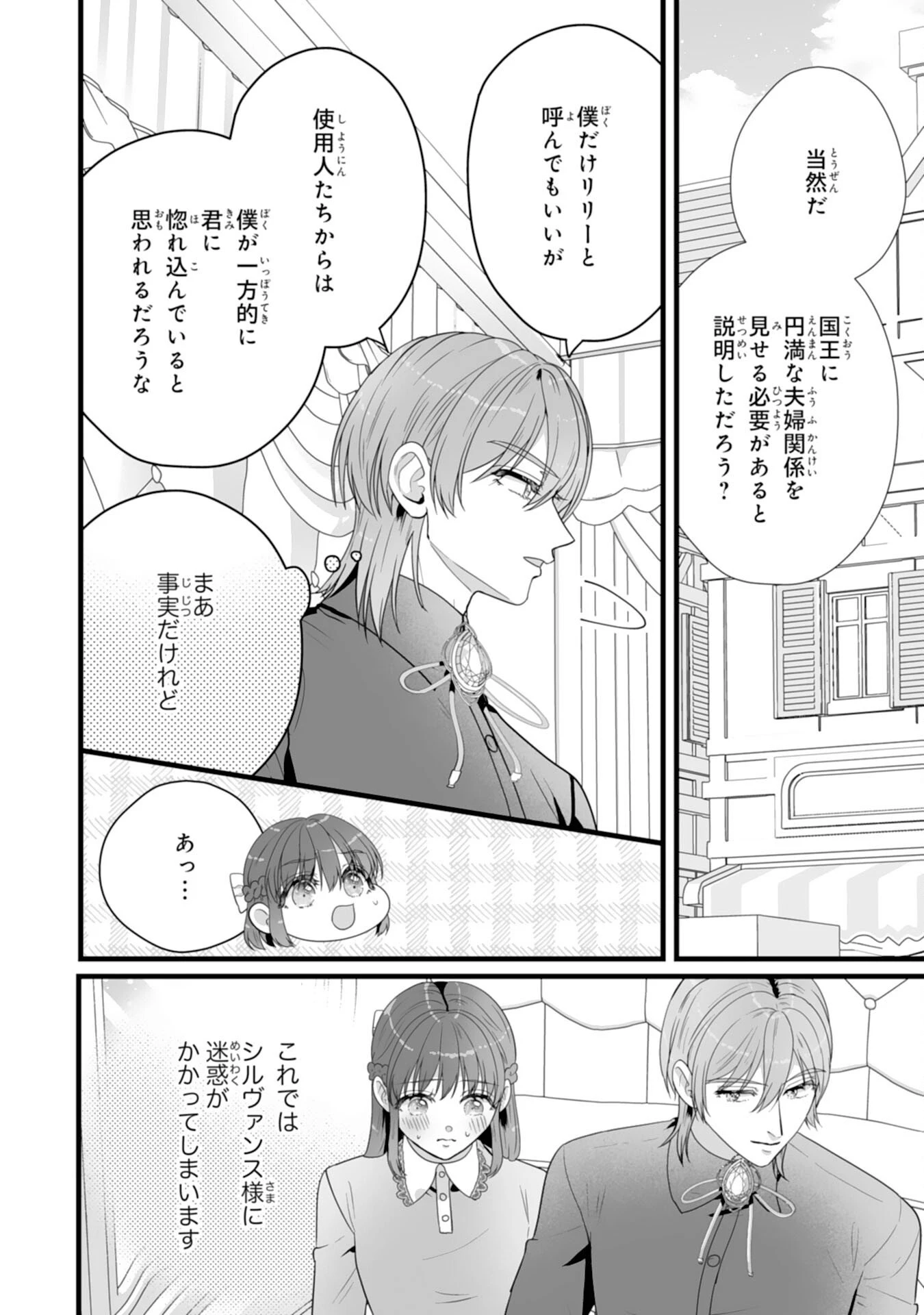 冷酷な公爵様は名無しのお飾り妻がお気に入り～悪女な姉の身代わりで結婚したはずが、気がつくと溺愛されていました～ 第7話 - 14