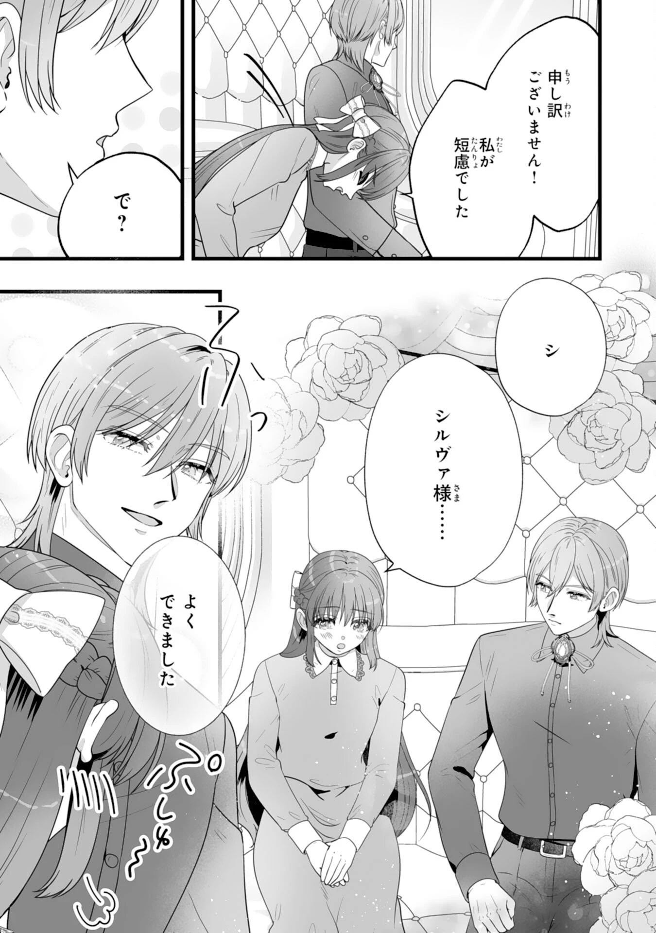 冷酷な公爵様は名無しのお飾り妻がお気に入り～悪女な姉の身代わりで結婚したはずが、気がつくと溺愛されていました～ 第7話 - 15