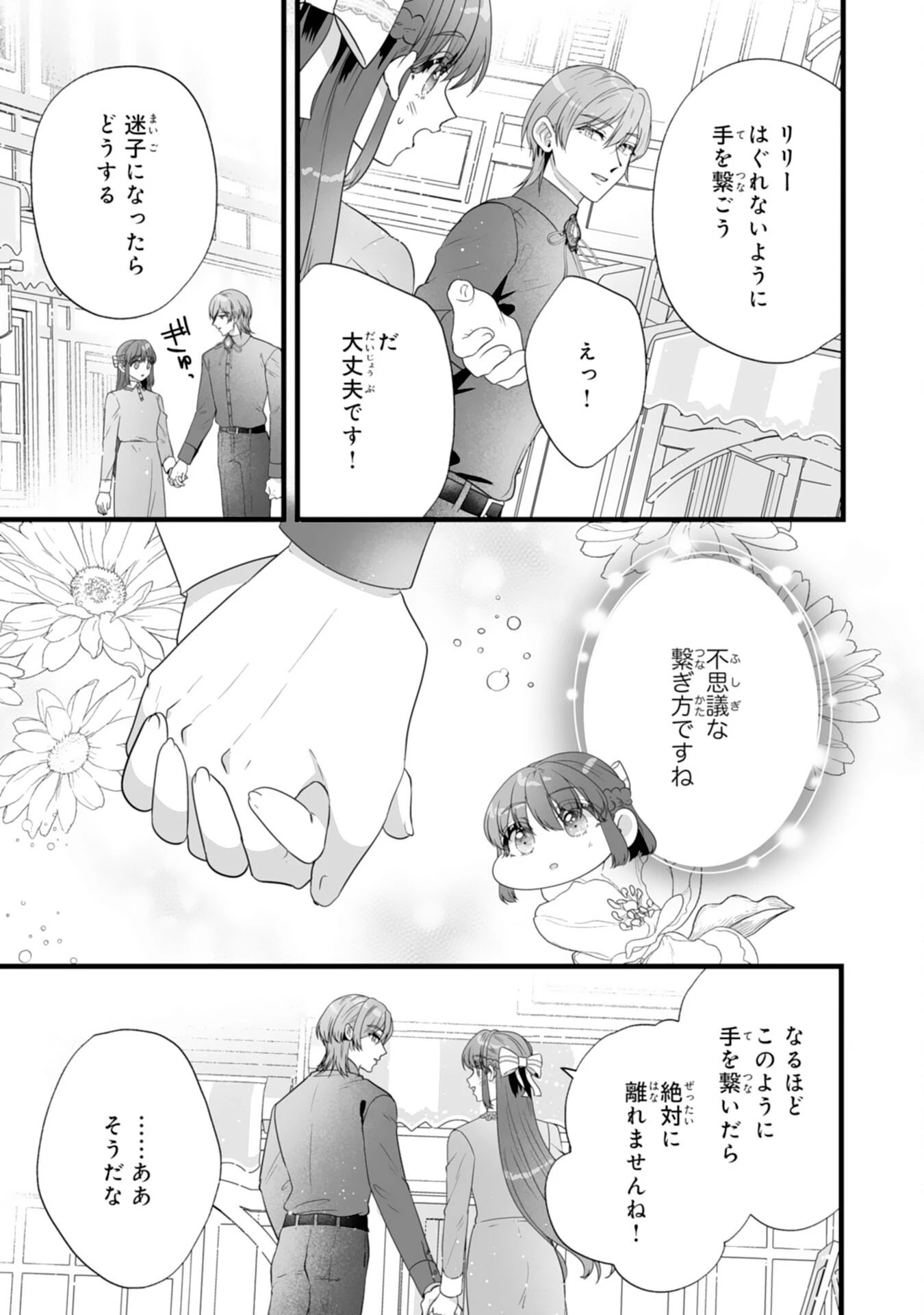 冷酷な公爵様は名無しのお飾り妻がお気に入り～悪女な姉の身代わりで結婚したはずが、気がつくと溺愛されていました～ 第7話 - 17