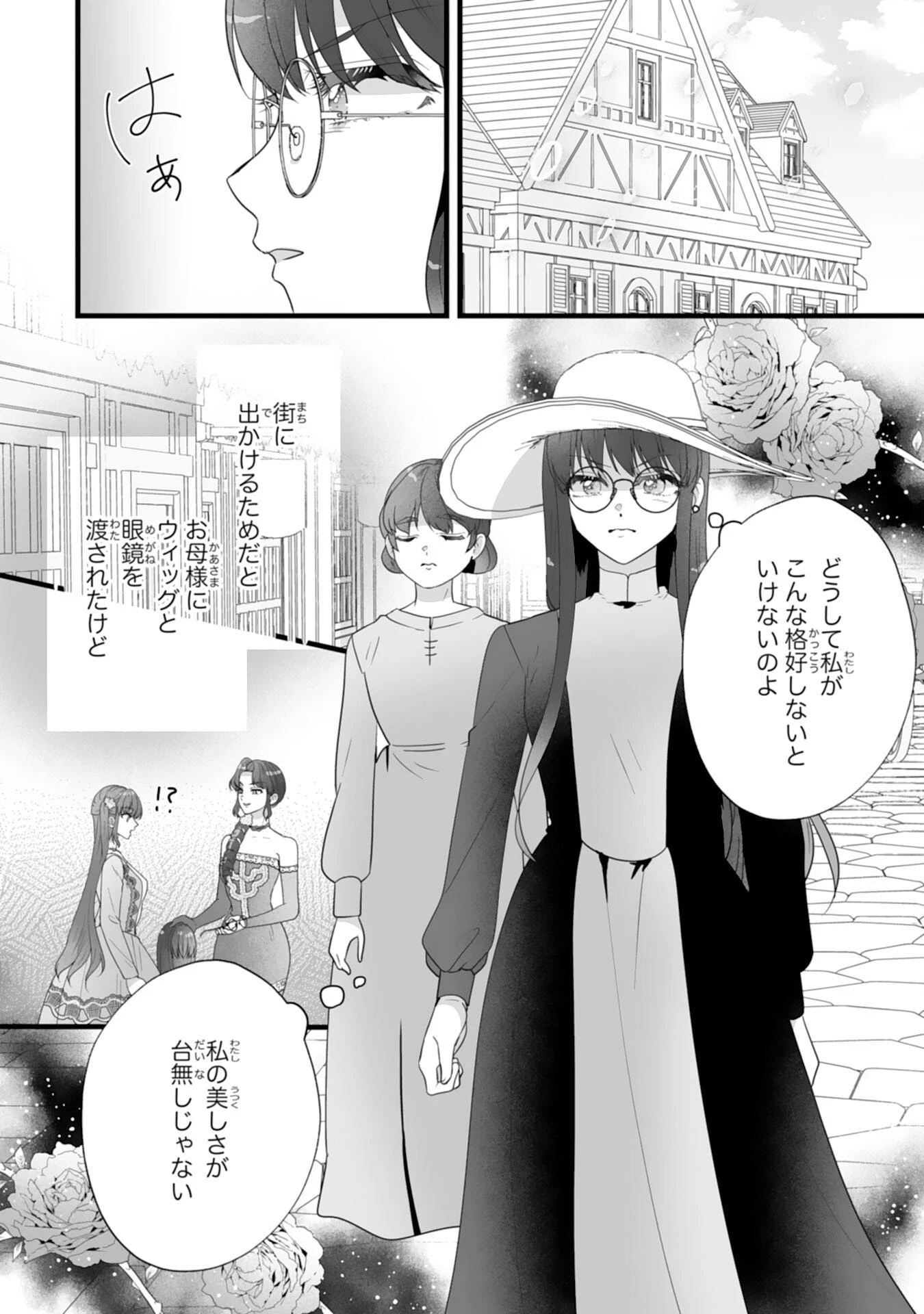 冷酷な公爵様は名無しのお飾り妻がお気に入り～悪女な姉の身代わりで結婚したはずが、気がつくと溺愛されていました～ 第7話 - 24