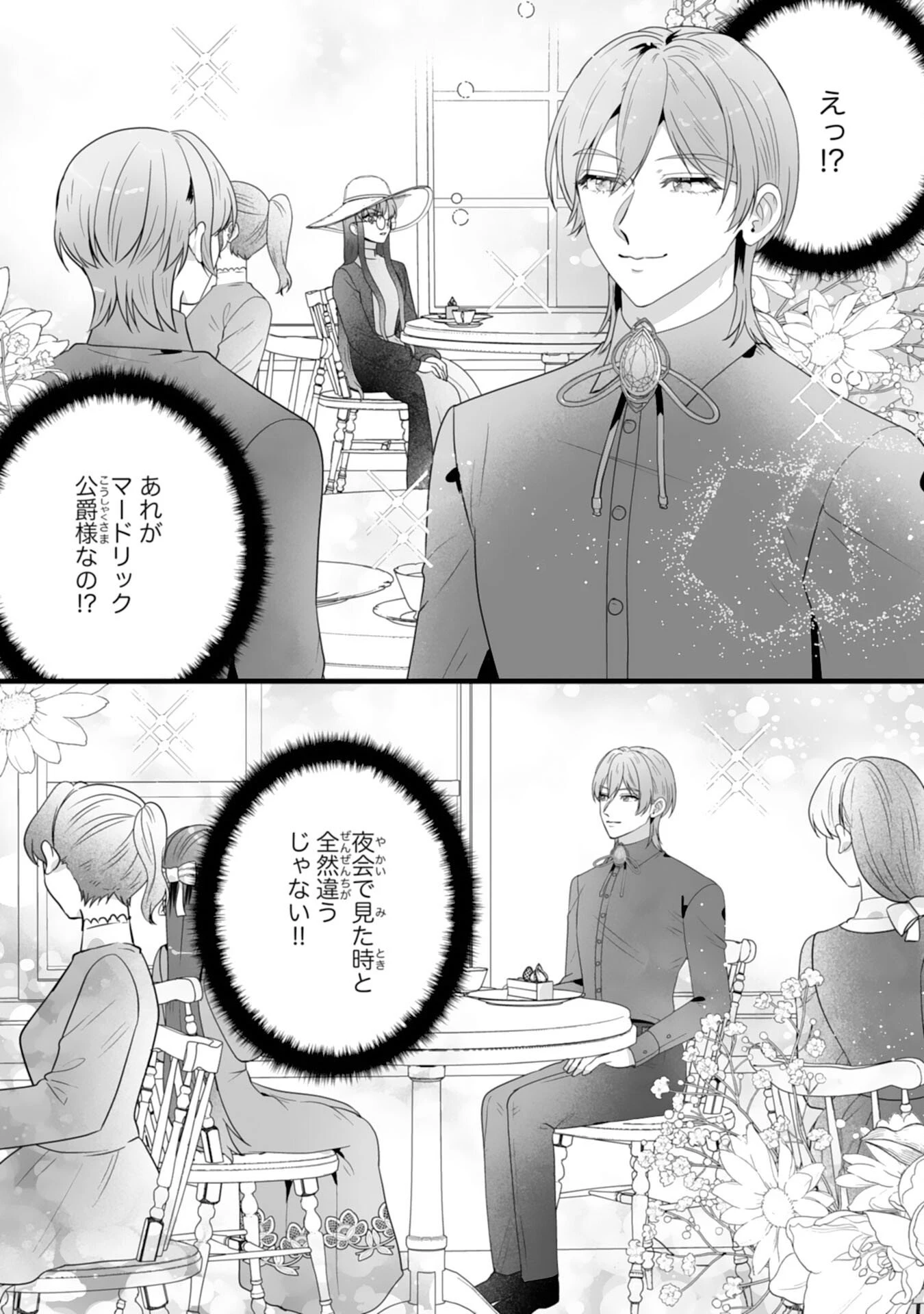 冷酷な公爵様は名無しのお飾り妻がお気に入り～悪女な姉の身代わりで結婚したはずが、気がつくと溺愛されていました～ 第7話 - 27