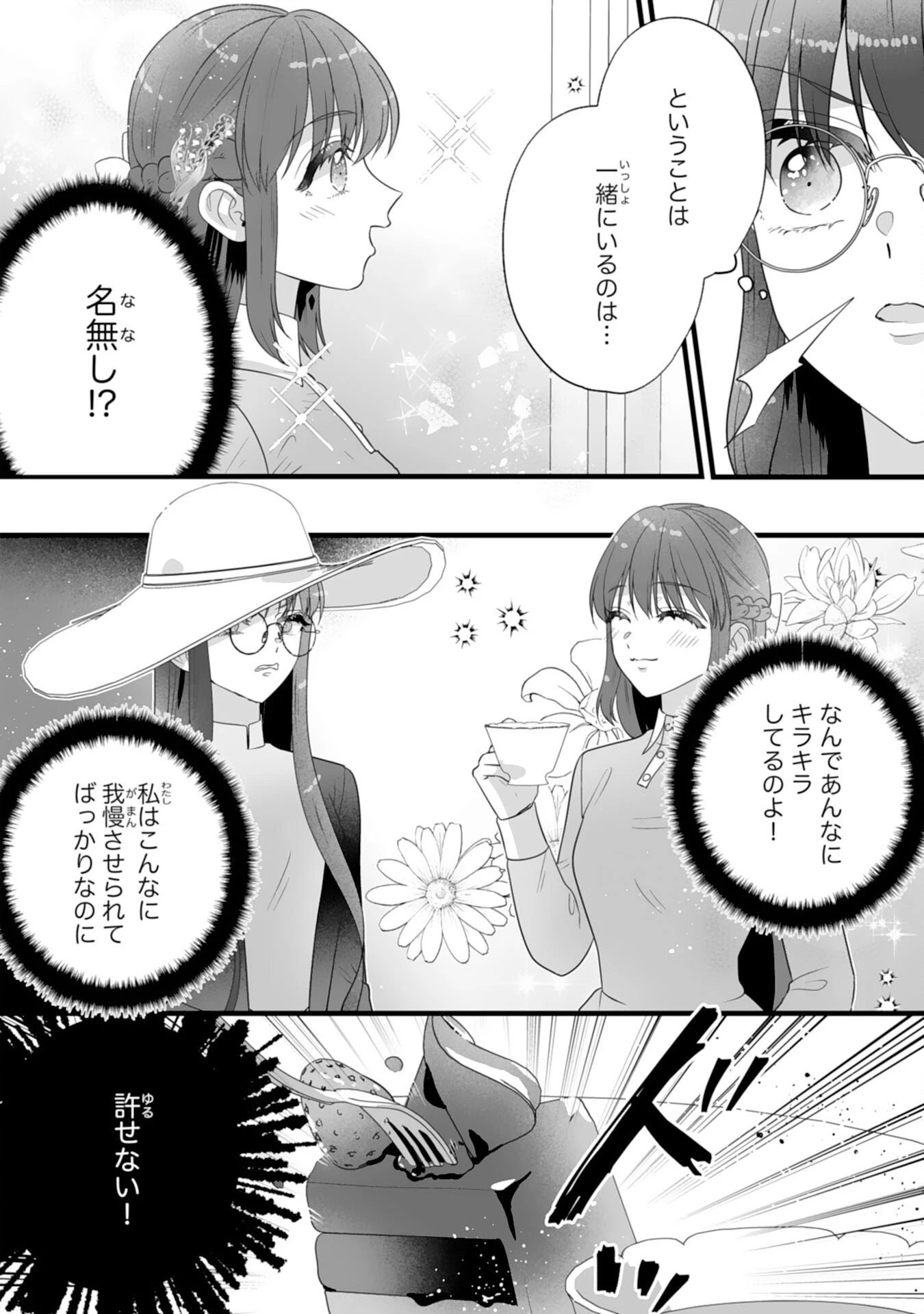 冷酷な公爵様は名無しのお飾り妻がお気に入り～悪女な姉の身代わりで結婚したはずが、気がつくと溺愛されていました～ 第7話 - 28