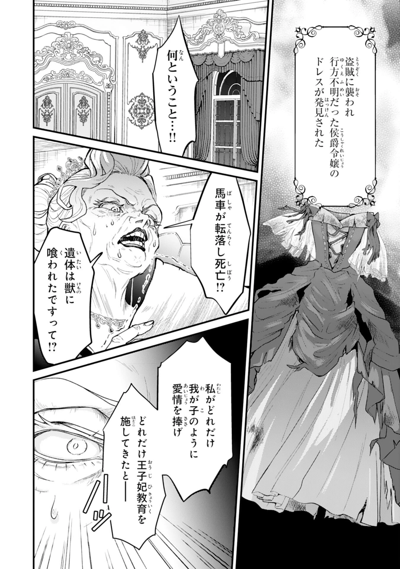 ならば、悪女になりましょう～亡き者にした令嬢からやり返される気分はいかがですか？～ 第6話 - 2