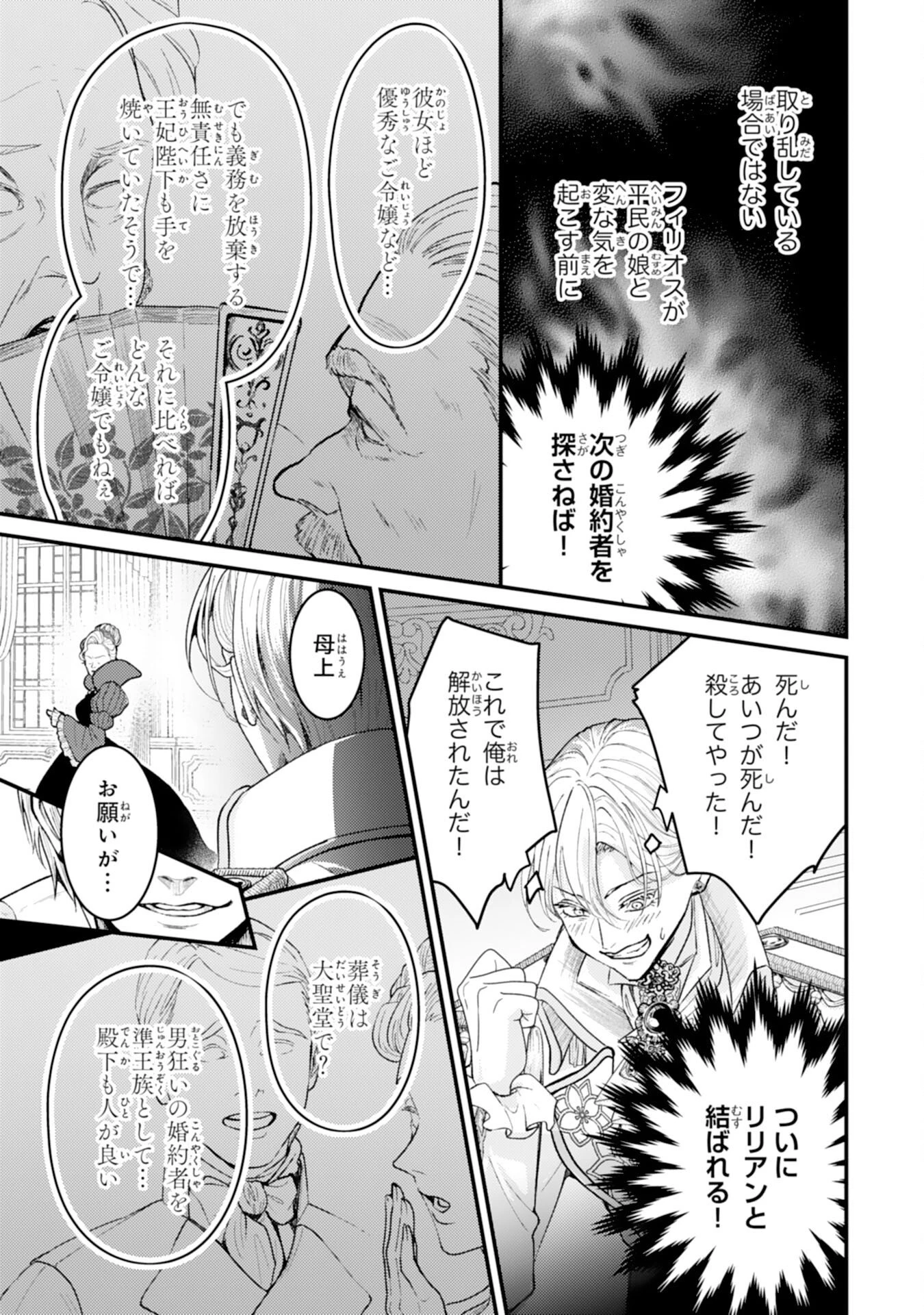 ならば、悪女になりましょう～亡き者にした令嬢からやり返される気分はいかがですか？～ 第6話 - 3