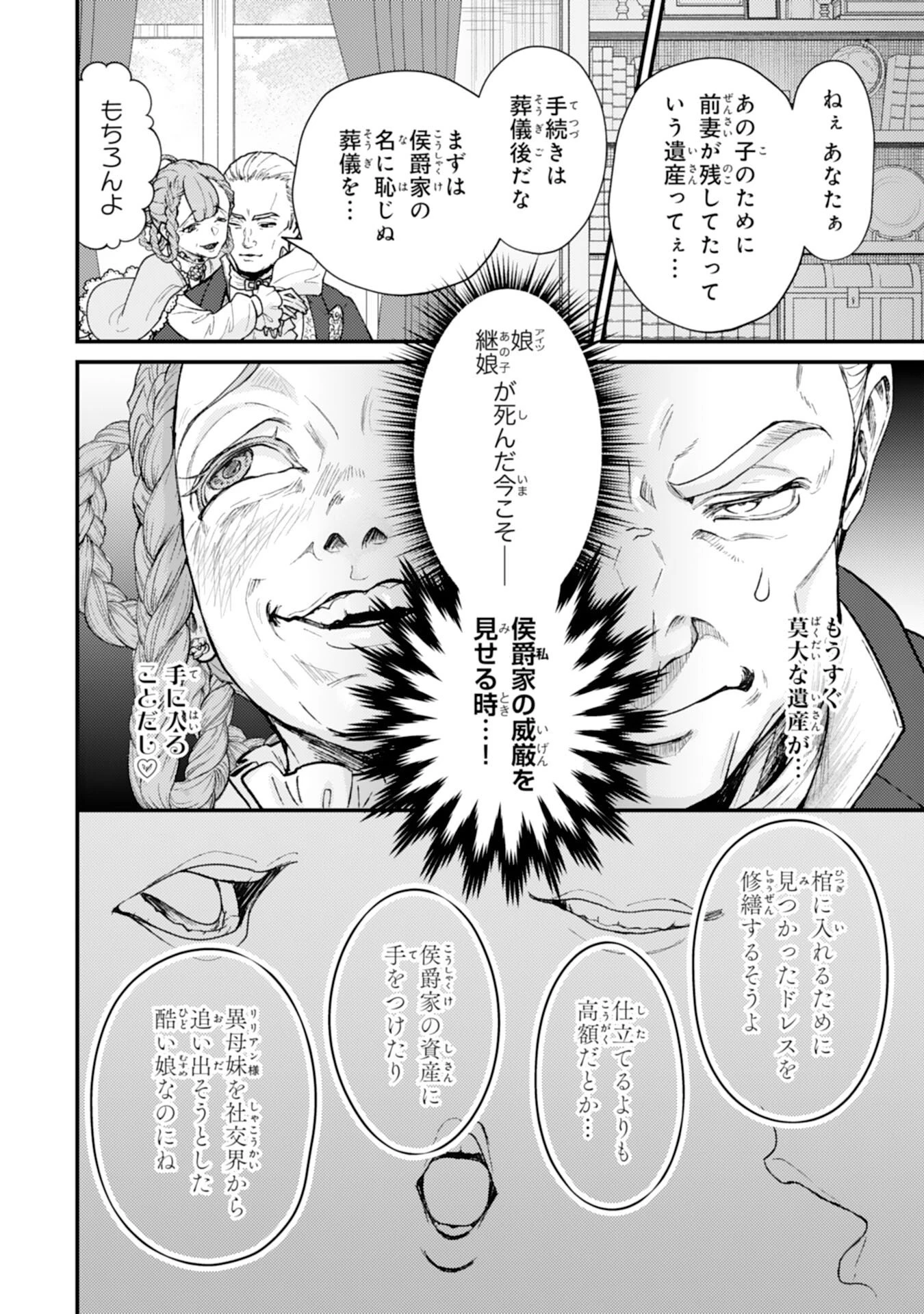 ならば、悪女になりましょう～亡き者にした令嬢からやり返される気分はいかがですか？～ 第6話 - 4