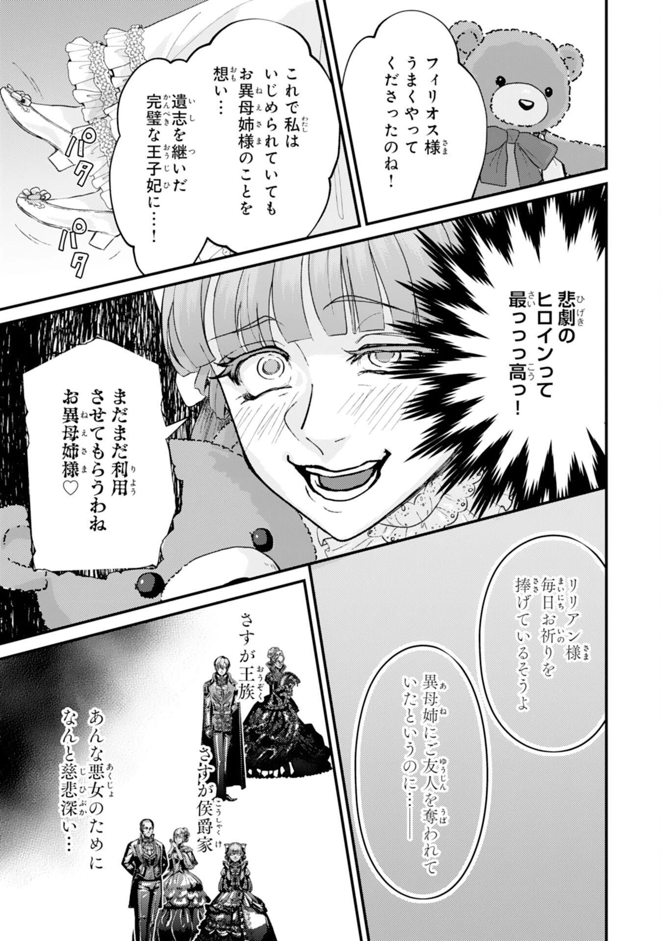 ならば、悪女になりましょう～亡き者にした令嬢からやり返される気分はいかがですか？～ 第6話 - 5