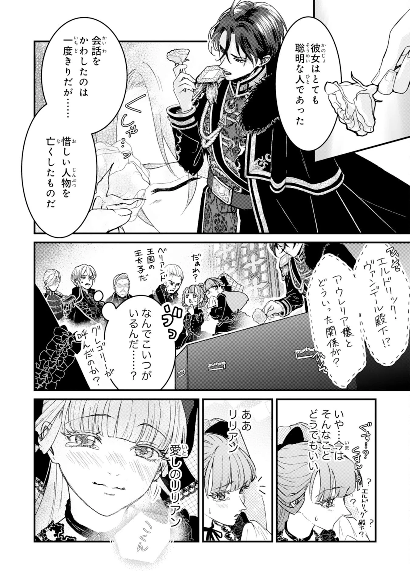 ならば、悪女になりましょう～亡き者にした令嬢からやり返される気分はいかがですか？～ 第6話 - 8