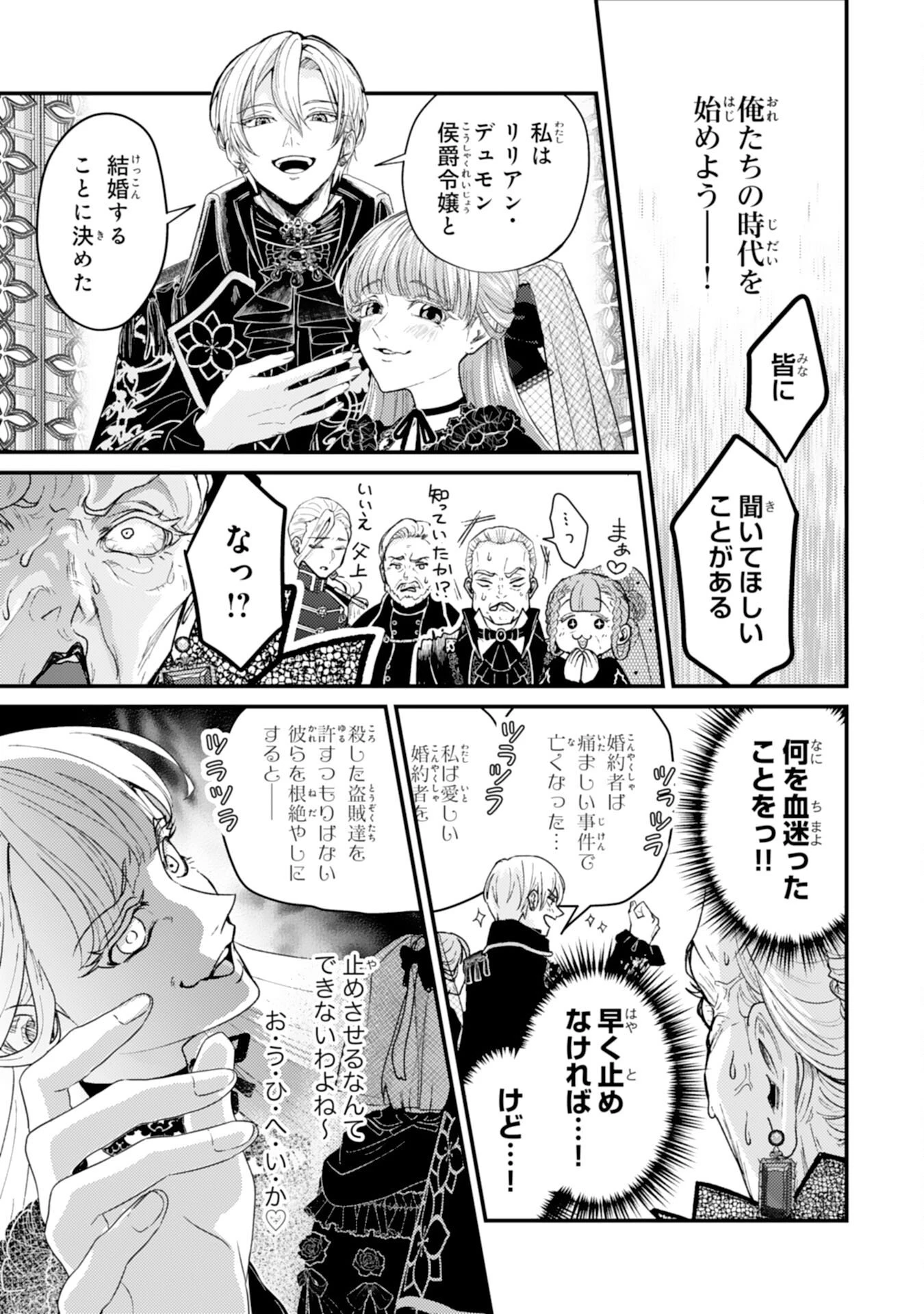 ならば、悪女になりましょう～亡き者にした令嬢からやり返される気分はいかがですか？～ 第6話 - 9