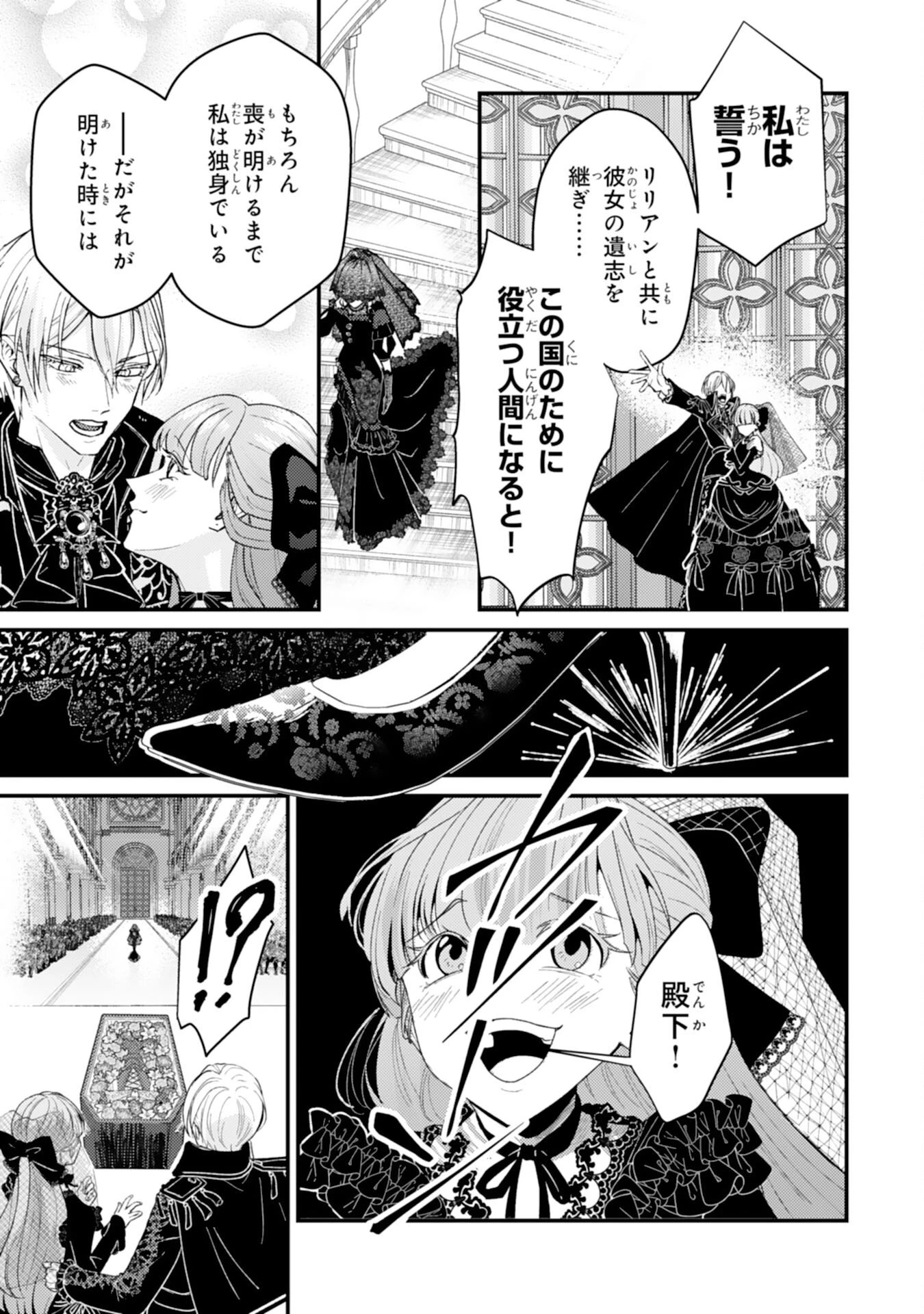 ならば、悪女になりましょう～亡き者にした令嬢からやり返される気分はいかがですか？～ 第6話 - 11