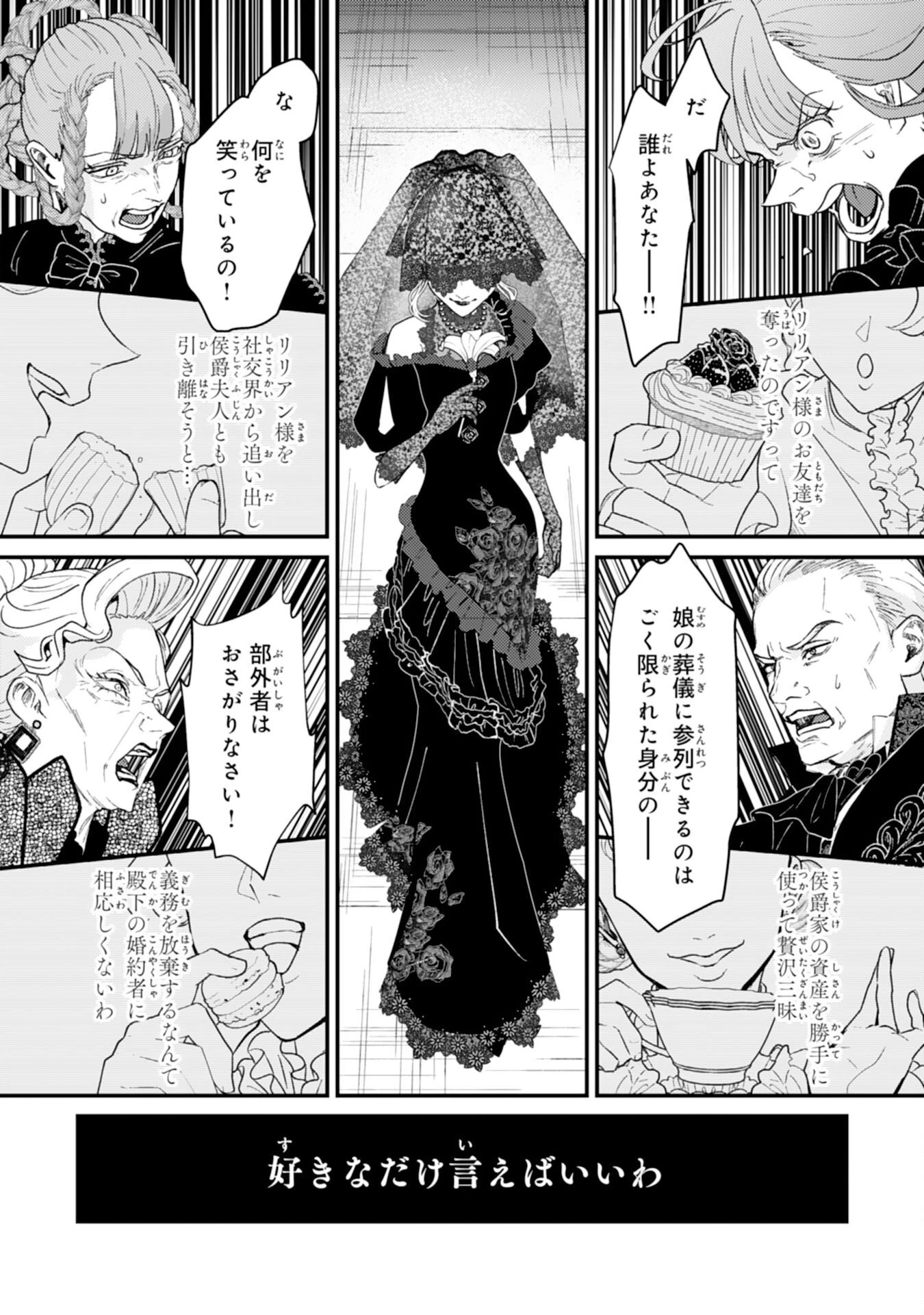 ならば、悪女になりましょう～亡き者にした令嬢からやり返される気分はいかがですか？～ 第6話 - 12