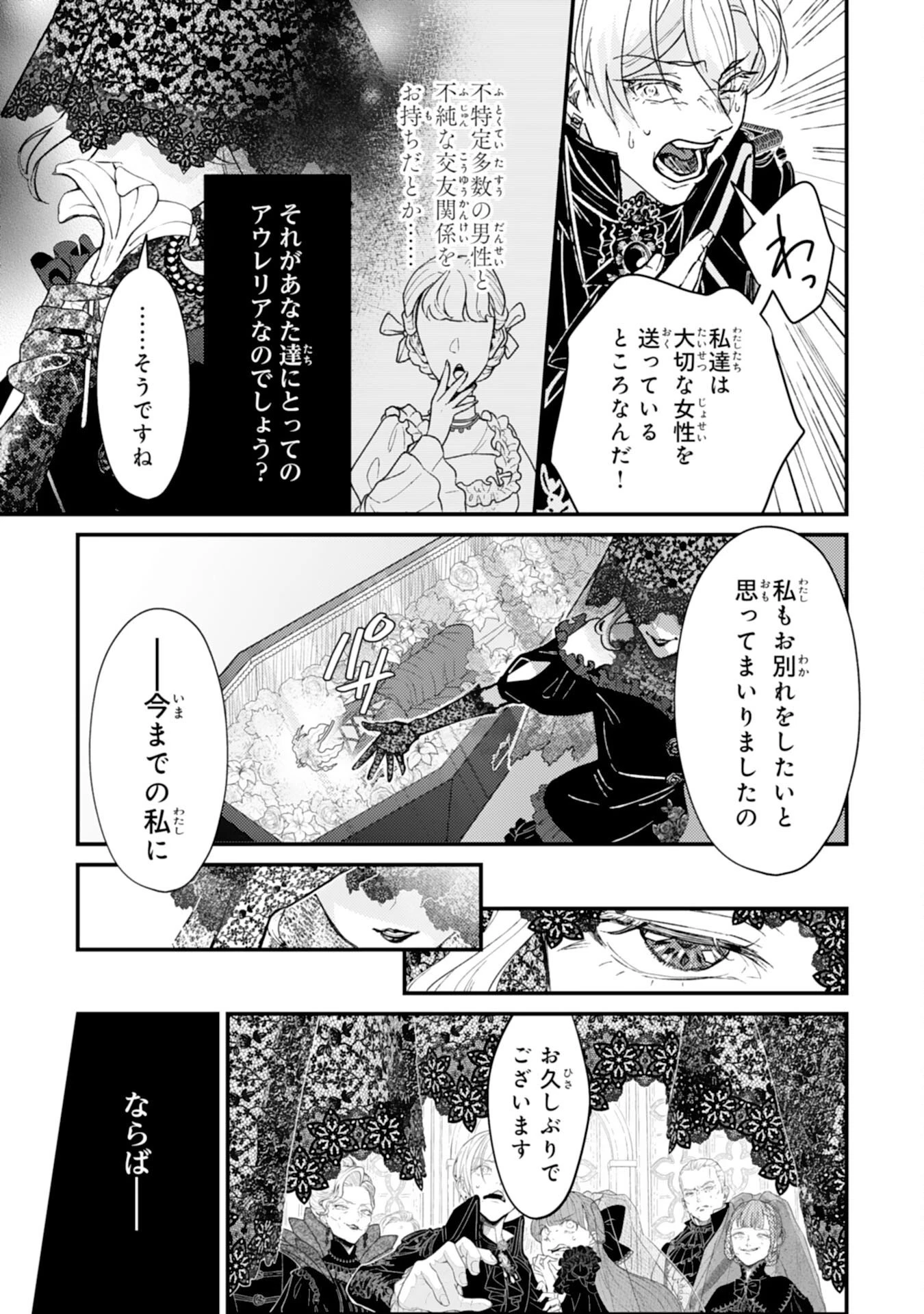 ならば、悪女になりましょう～亡き者にした令嬢からやり返される気分はいかがですか？～ 第6話 - 13