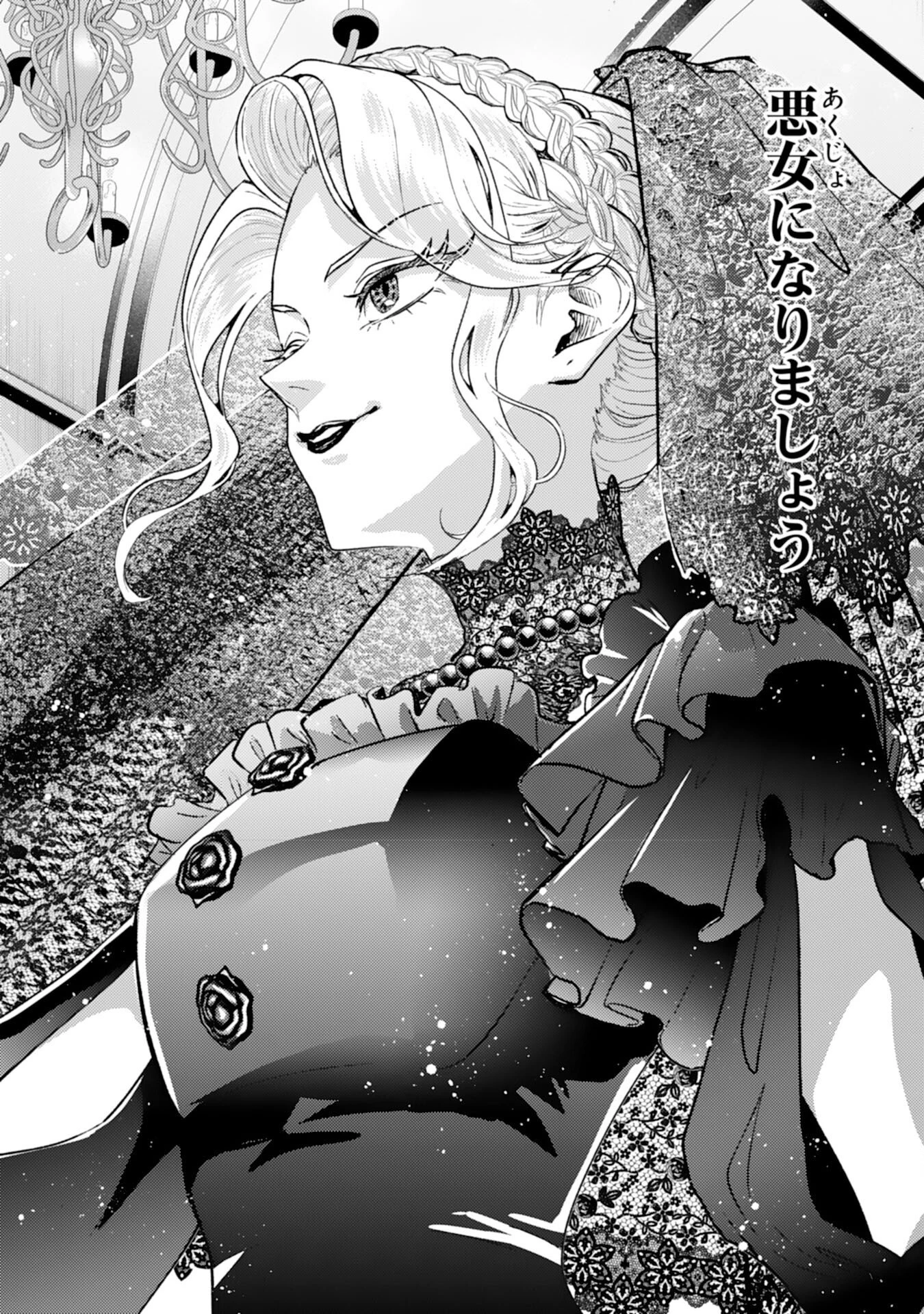 ならば、悪女になりましょう～亡き者にした令嬢からやり返される気分はいかがですか？～ 第6話 - 14